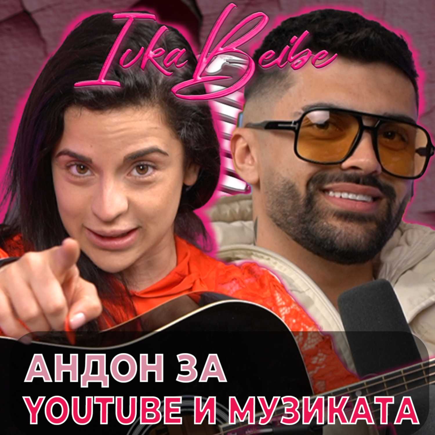 Андон за YouTube и Музиката