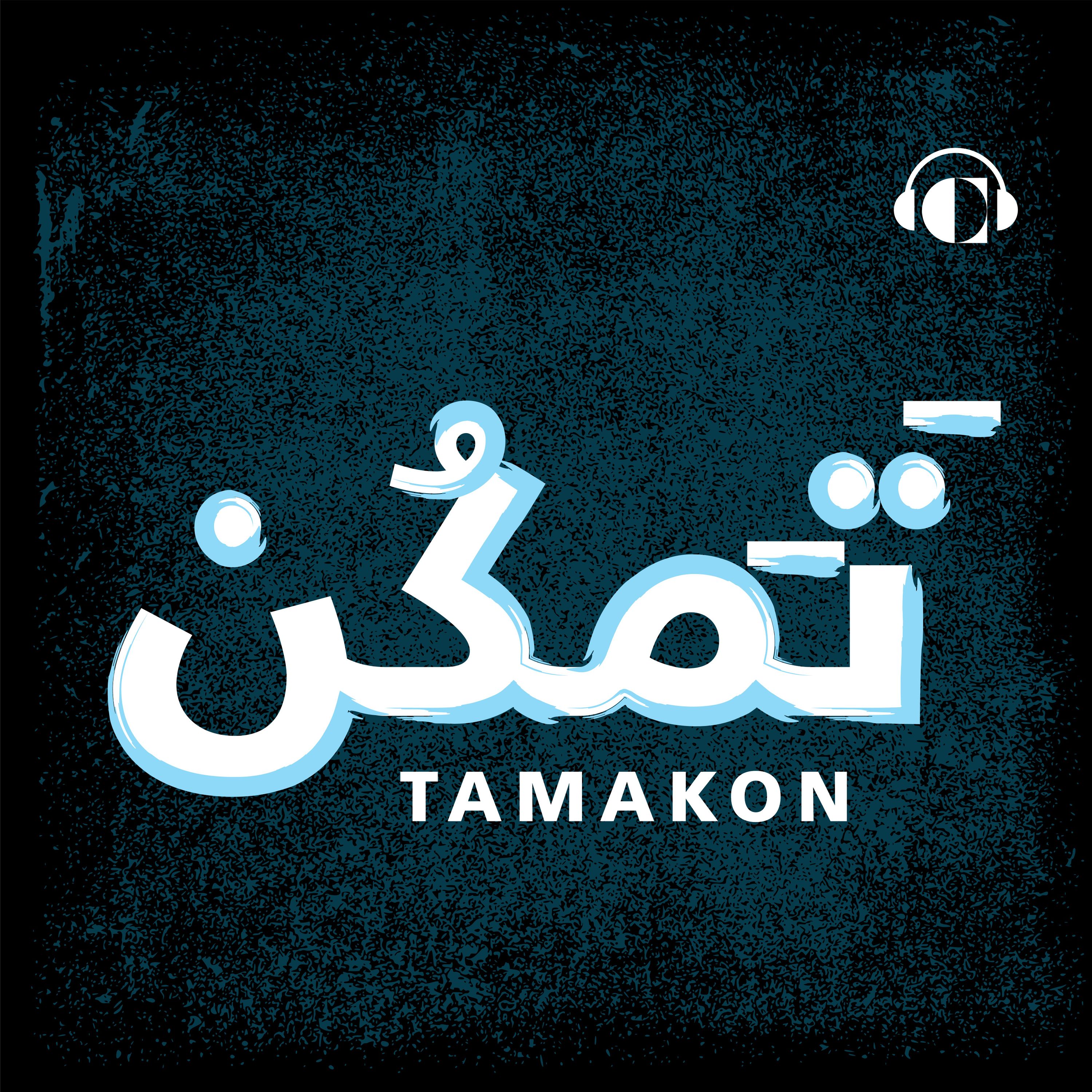 Tamakon 