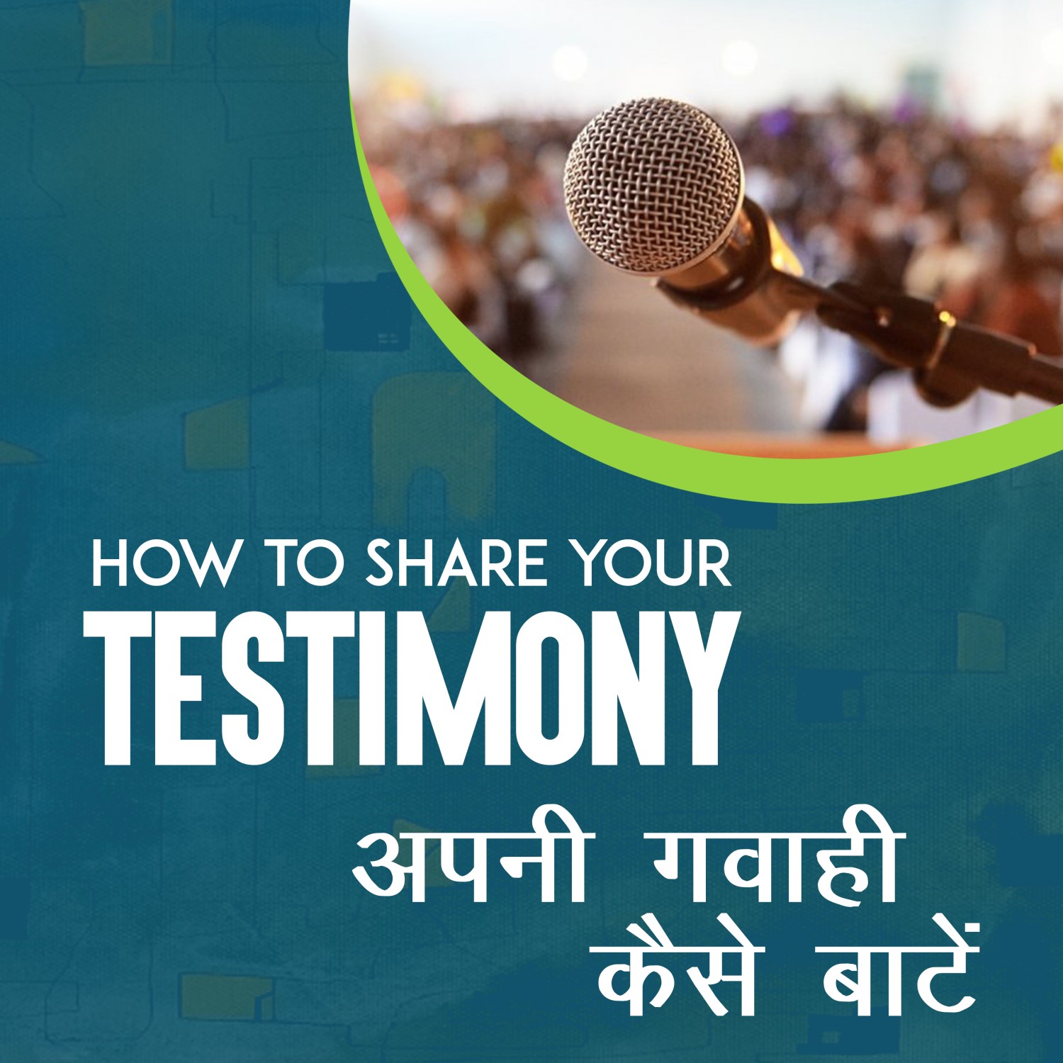 ⁣How to Share your Testimony | अपनी गवाही को कैसे बाटें