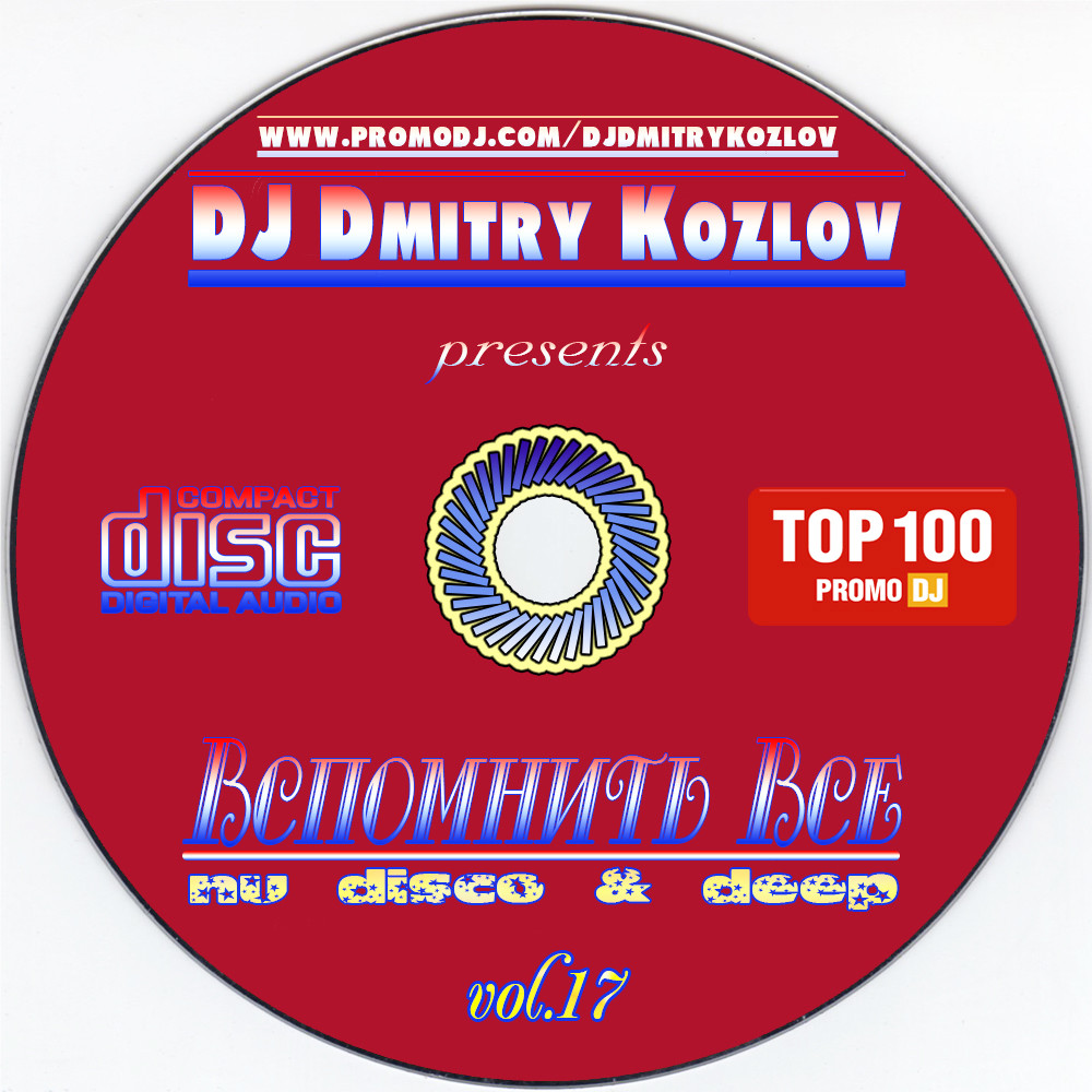 ⁣DJ Dmitry Kozlov - Вспомнить Всё !!! vol.17 (Nu Disco & Deep)