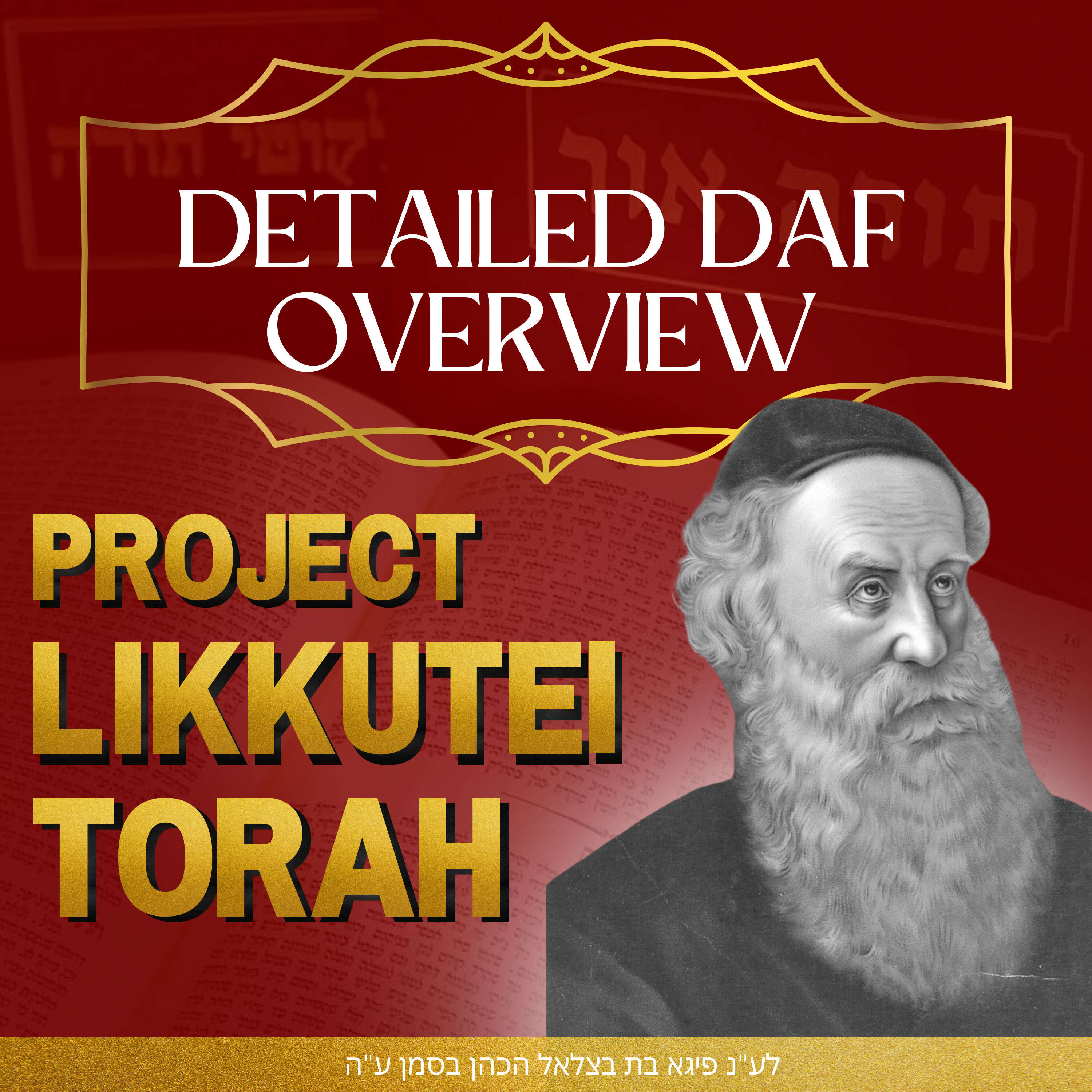 ⁣Likkutei Torah Parshas Vaeschanan Daf 12 w/ Rabbi Baruch Epstein