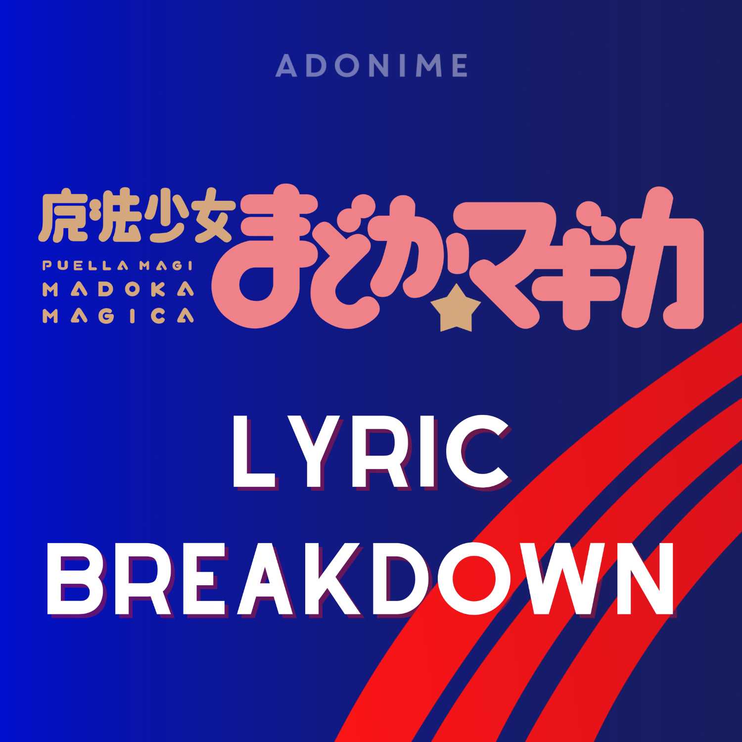 Lyric Breakdown: Puella Magi Madoka Magica