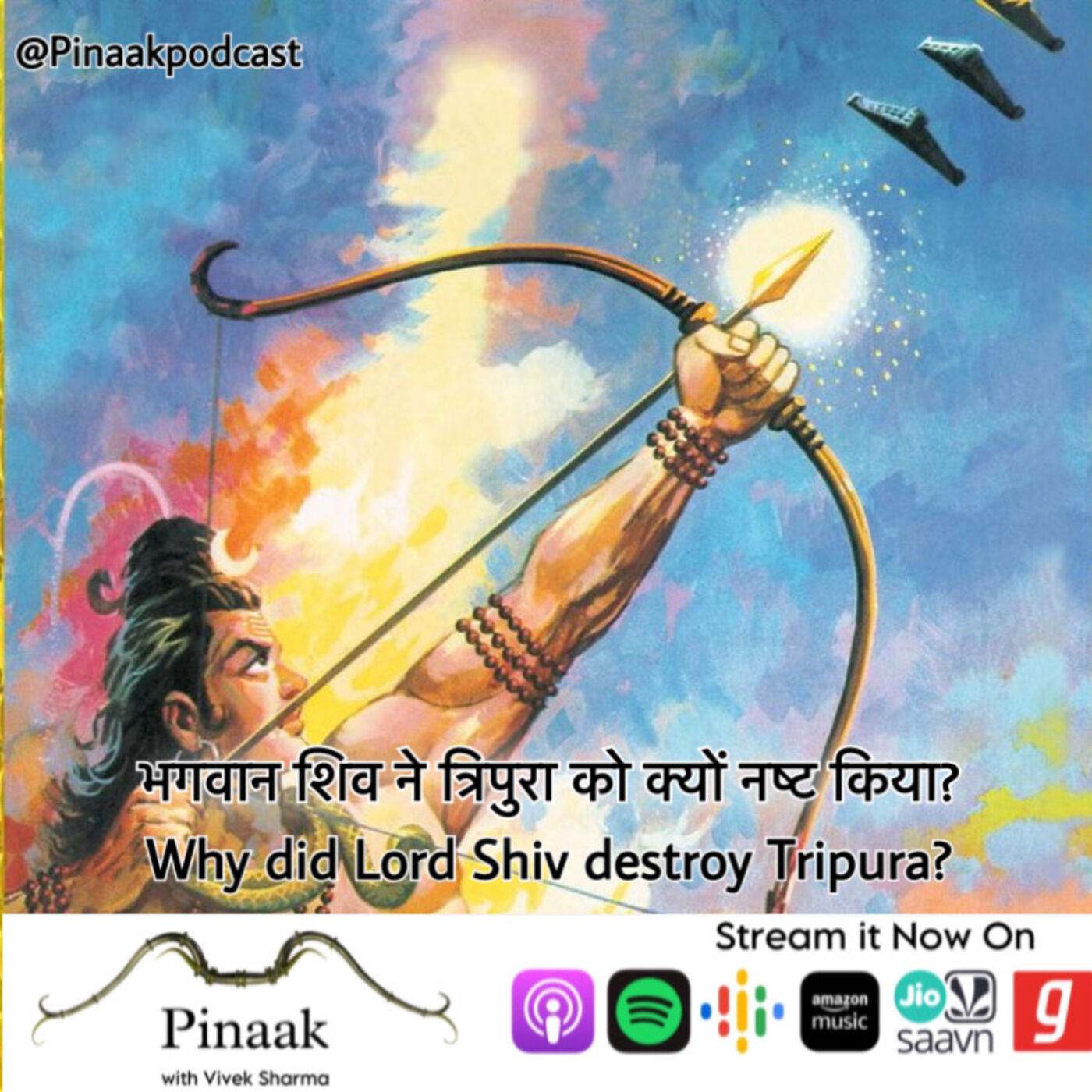 भगवान शिव ने त्रिपुरा को क्यों नष्ट किया? Why did lord shiv destroy Tripura?