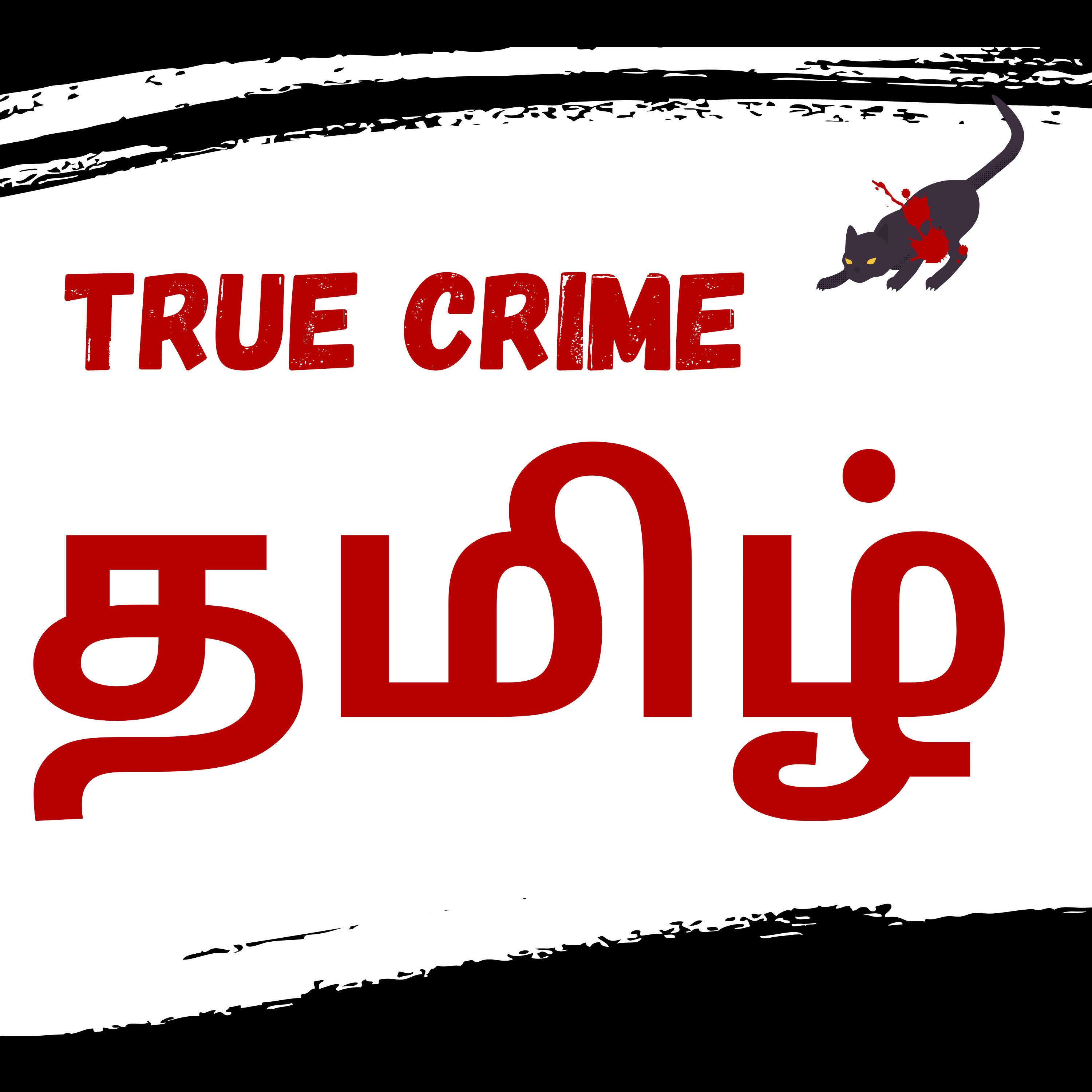 TRUE CRIME TAMIL 