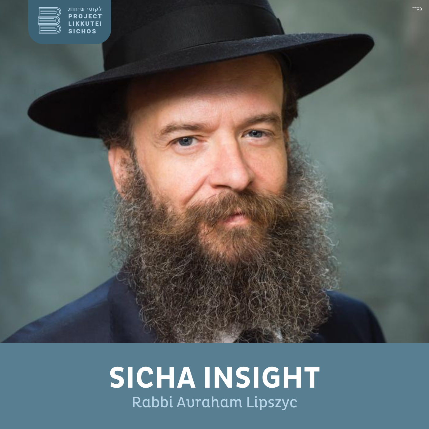 Sicha Insight, Rabbi Avraham Lipszyc 