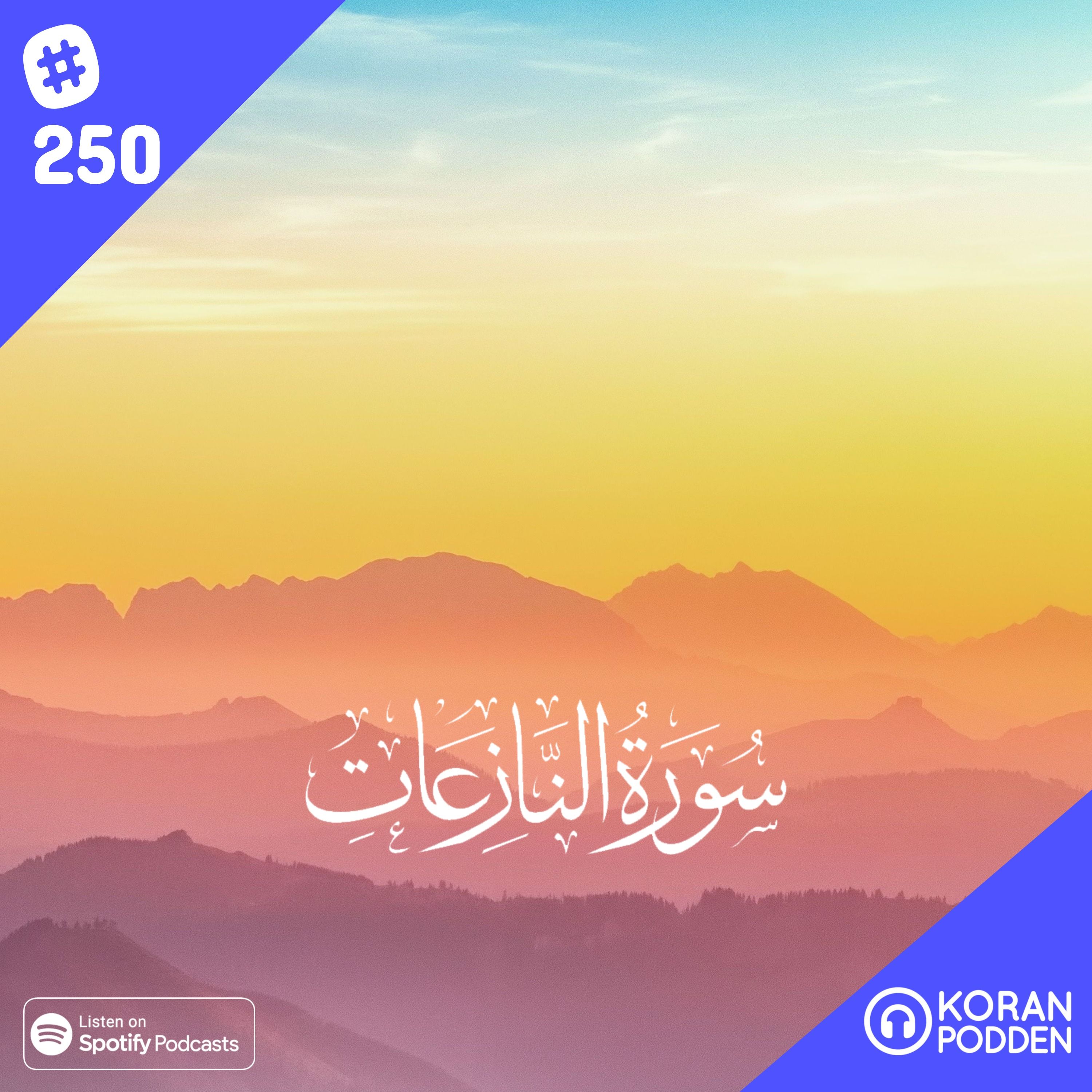 Surah an-Naziat (4/4)