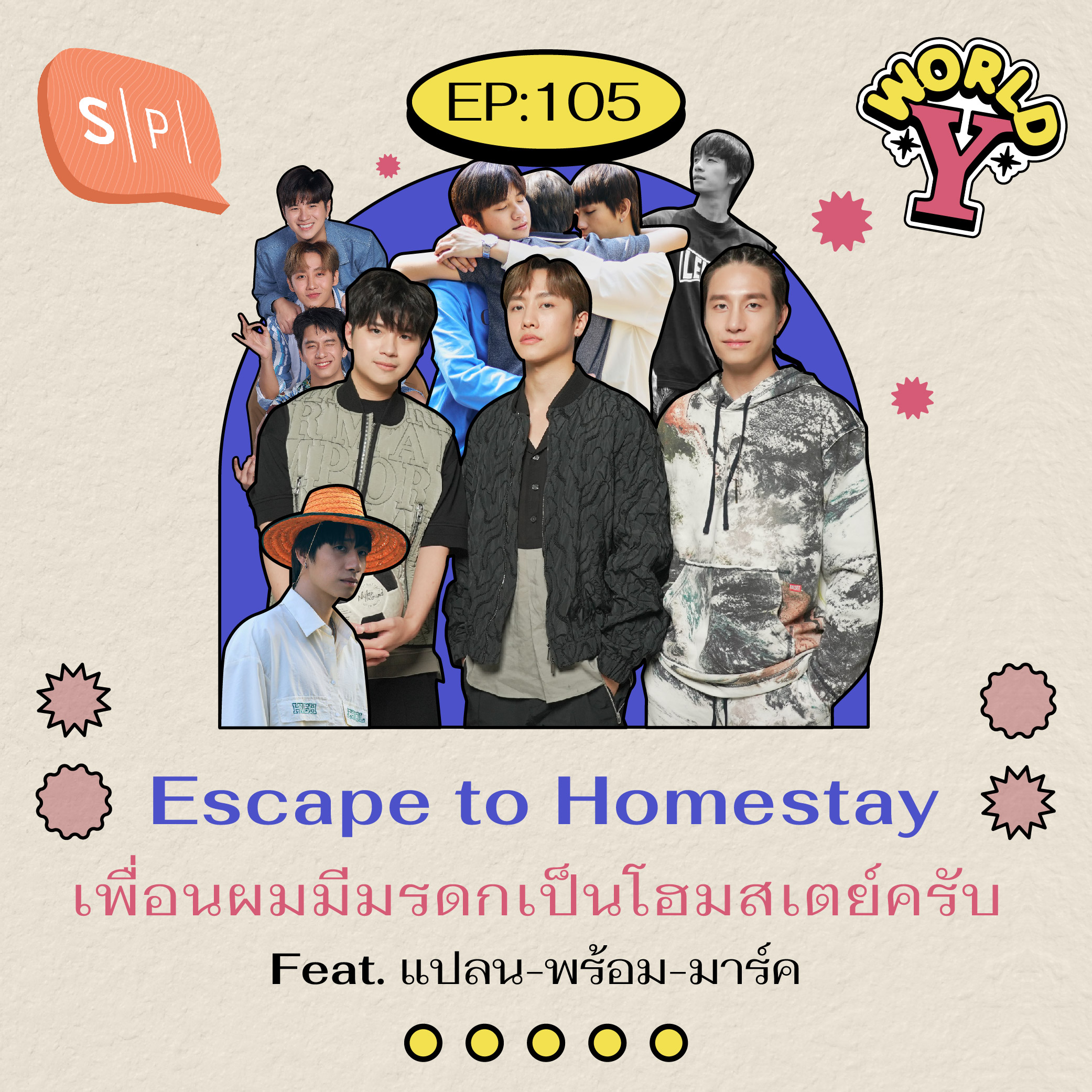 Escape to Homestay เพื่อนผมมีมรดกเป็นโฮมสเตย์ครับ Feat. แปลน-พร้อม-มาร์ค | World Y EP105