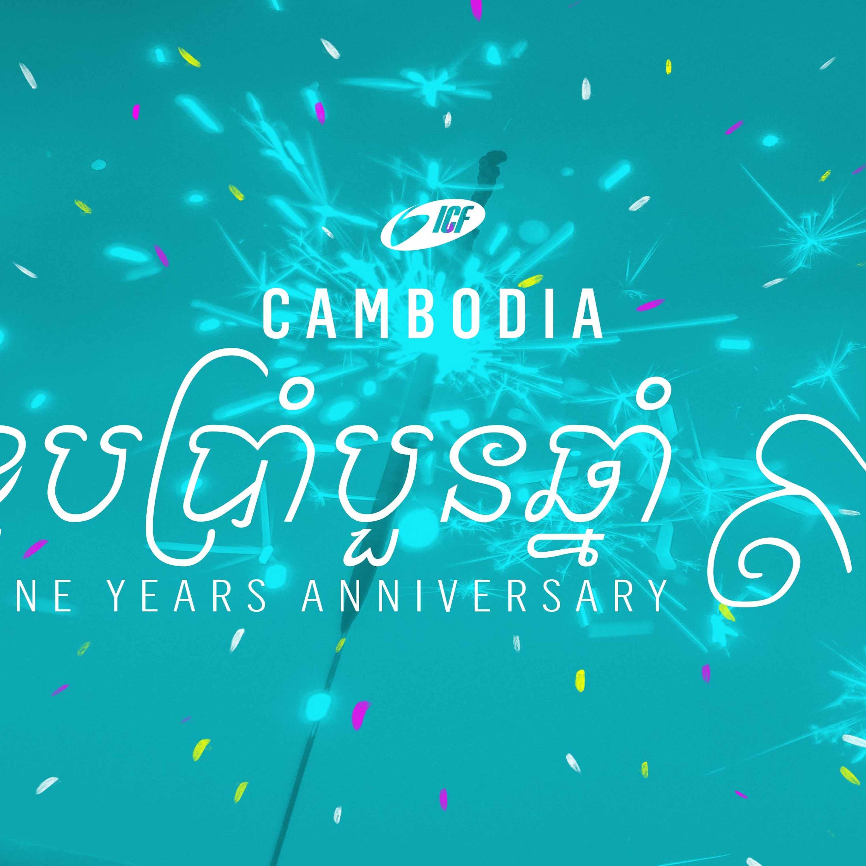 ICF Cambodia 9 Years Anniversary | ខួបគម្រប់ប្រាំបួនឆ្នាំរបស់ក្រុមជំនុំ អាយ ស៊ី  អេហ្វ កម្ពុជា