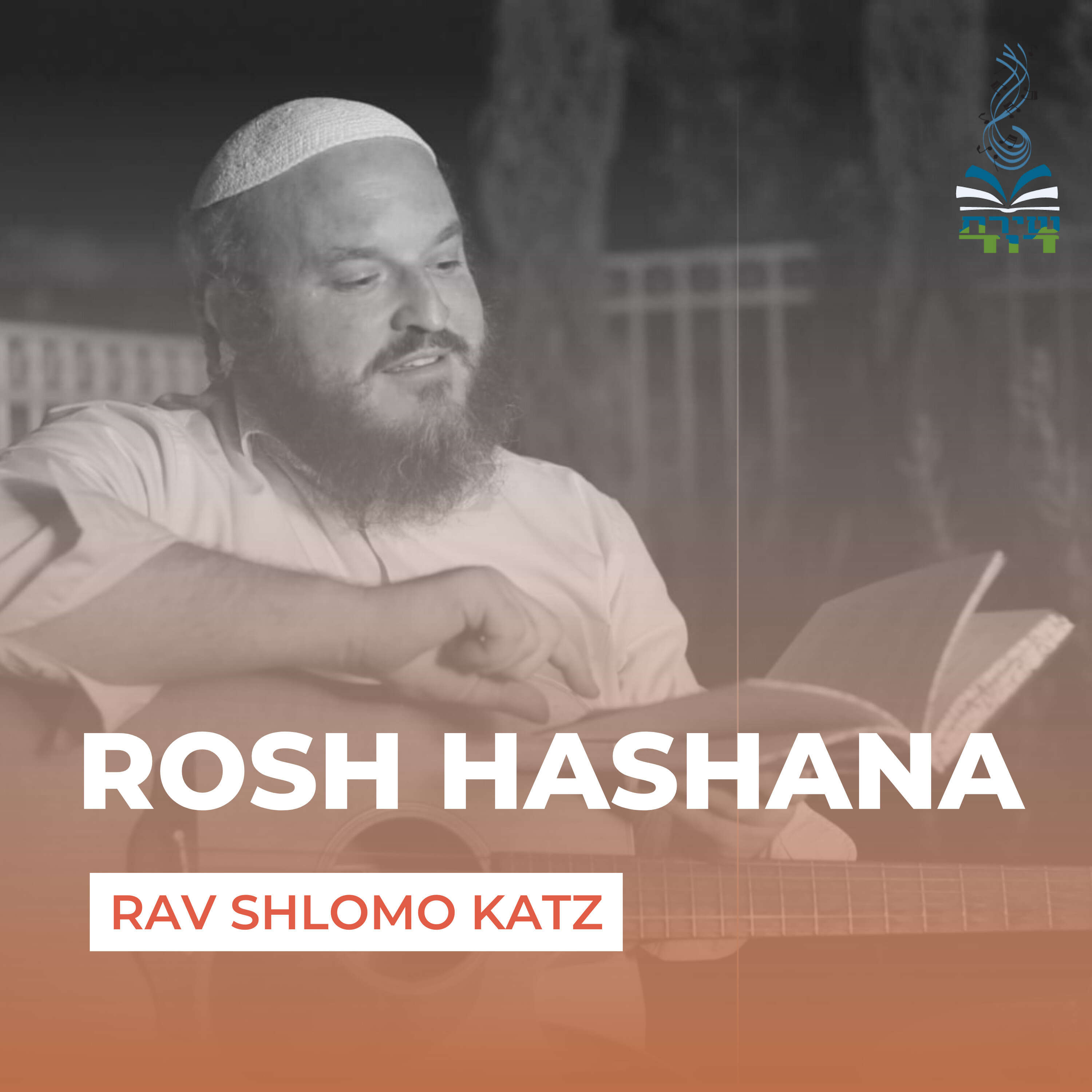 Rosh Hashanah - How Do You Crown the King