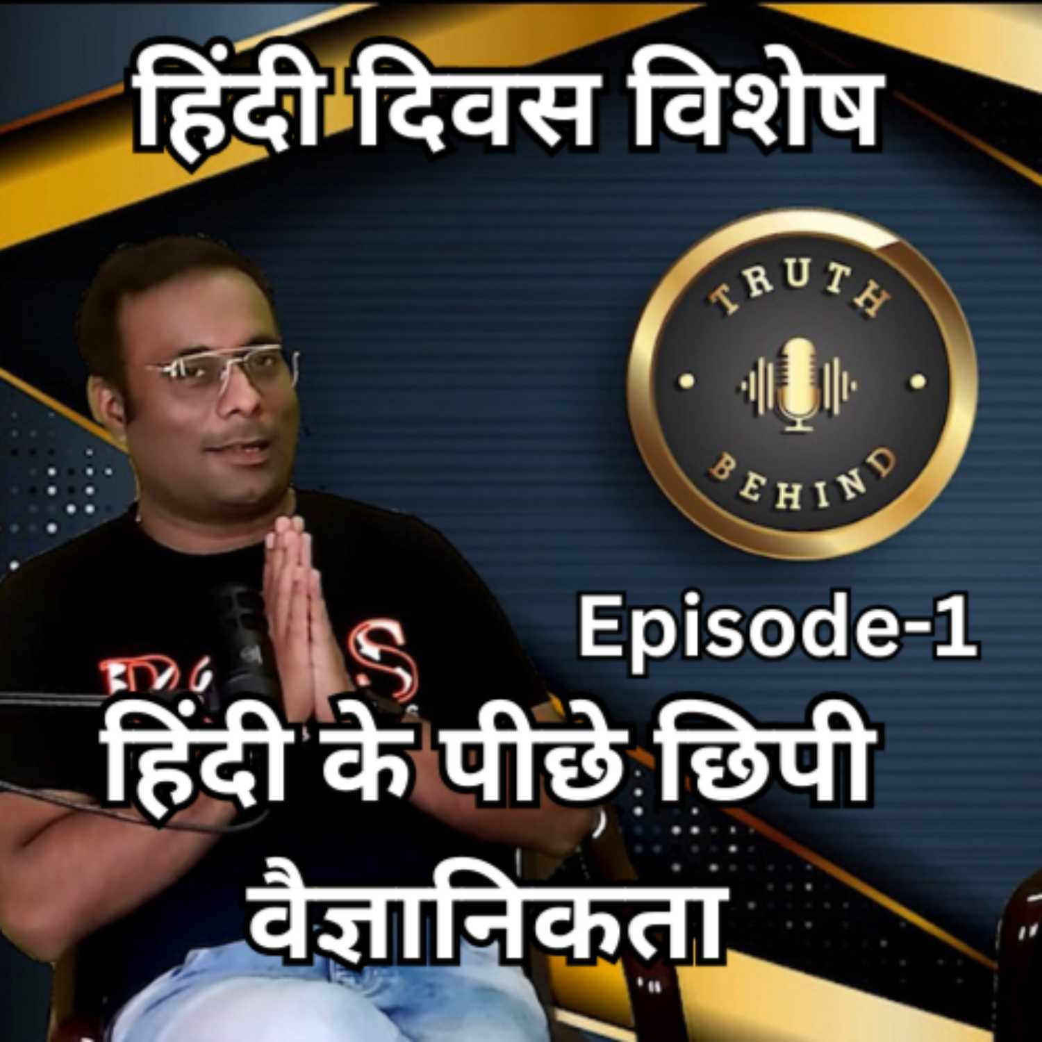 ⁣Hindi Diwas Special 2023| Science Behind Hindi |Dr. Mahesh Chand Gupt | Episode 1