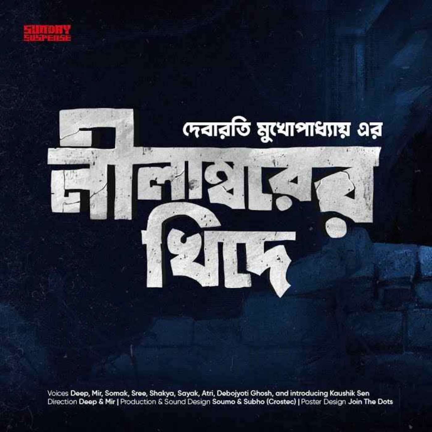 Sunday Suspense | Nilambor-er Khide | Debarati Mukhopadhyay | Mirchi Bangla