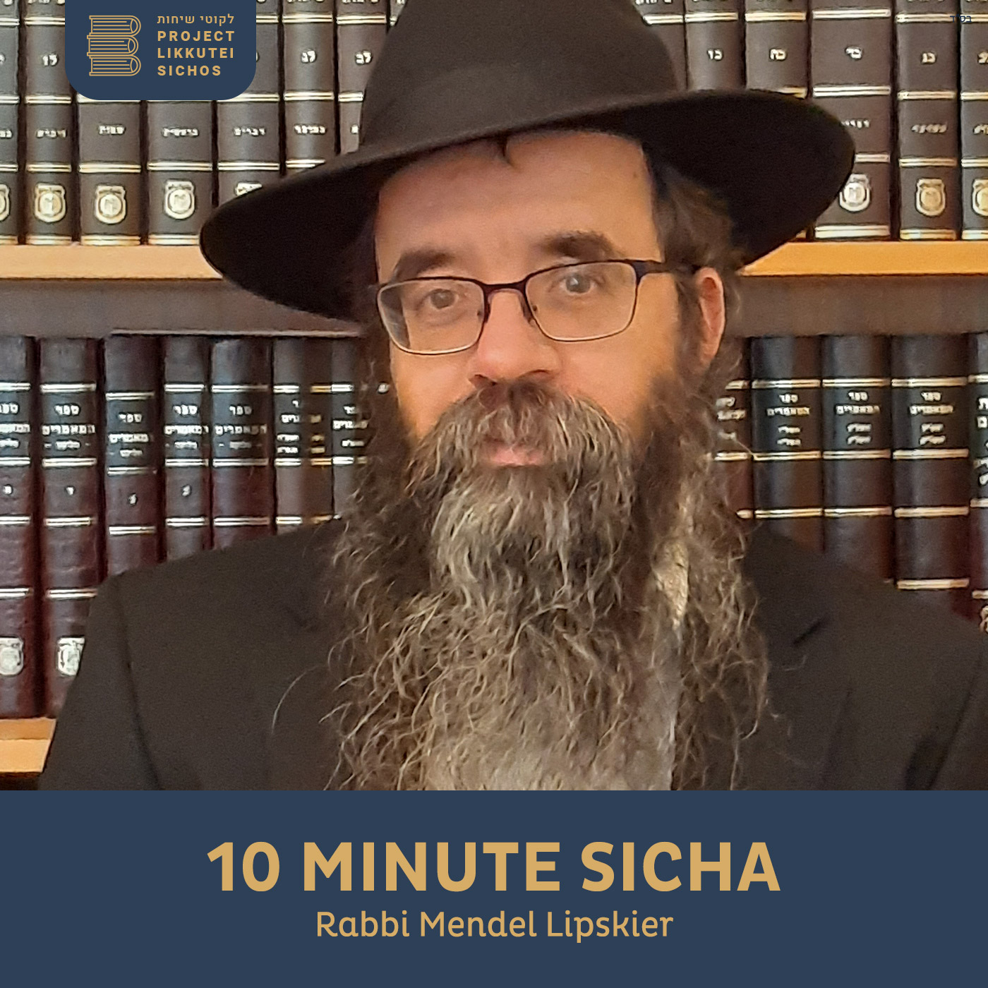 10 Minute Sicha, Rabbi Mendel Lipskier 