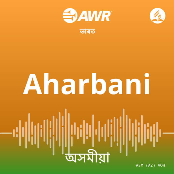 AWR - Aharbani 