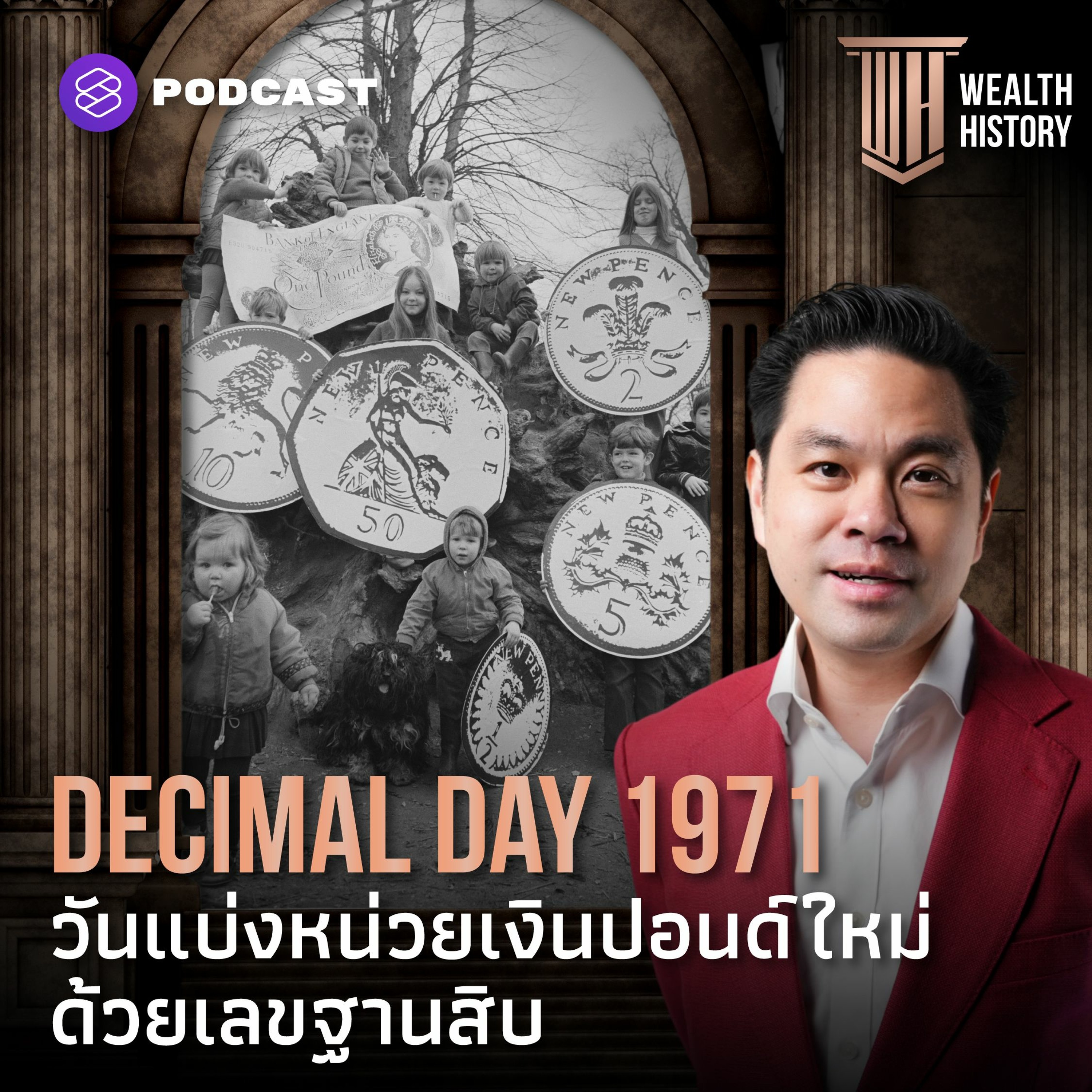 WEALTH HISTORY EP.45 Decimal Day 1971 วันแบ่งหน่วยเงิน ‘ปอนด์’ ใหม่ด้วยเลขฐานสิบ