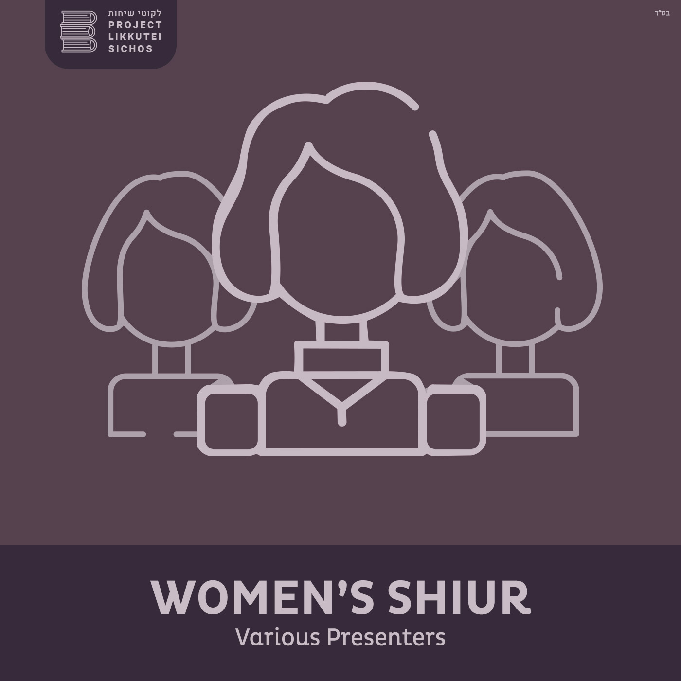 Sicha Women’s Shiur 