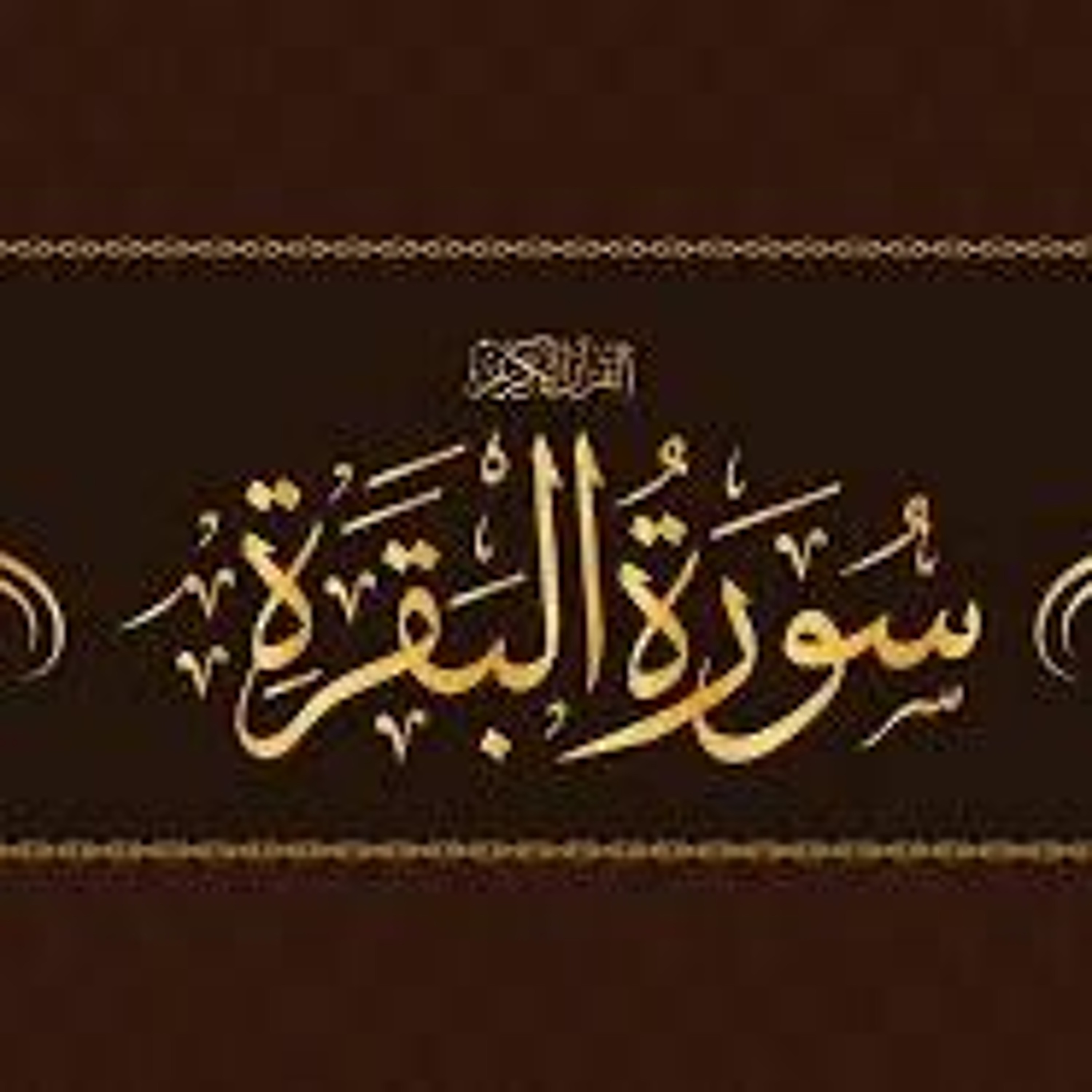 Virtues of Surah Baqarah - Mufti Yusuf Moosagie