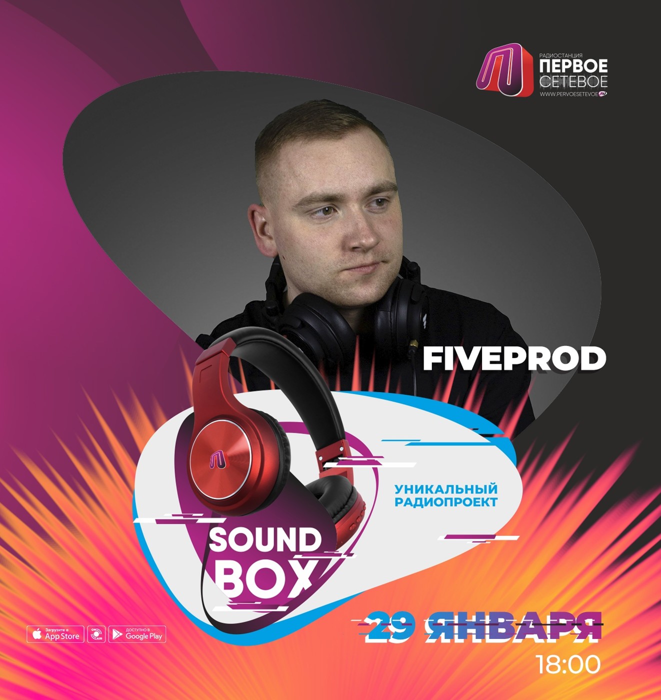 FIVEPROD - SOUND BOX 30.07.2023 (www.pervoesetevoe.ru)