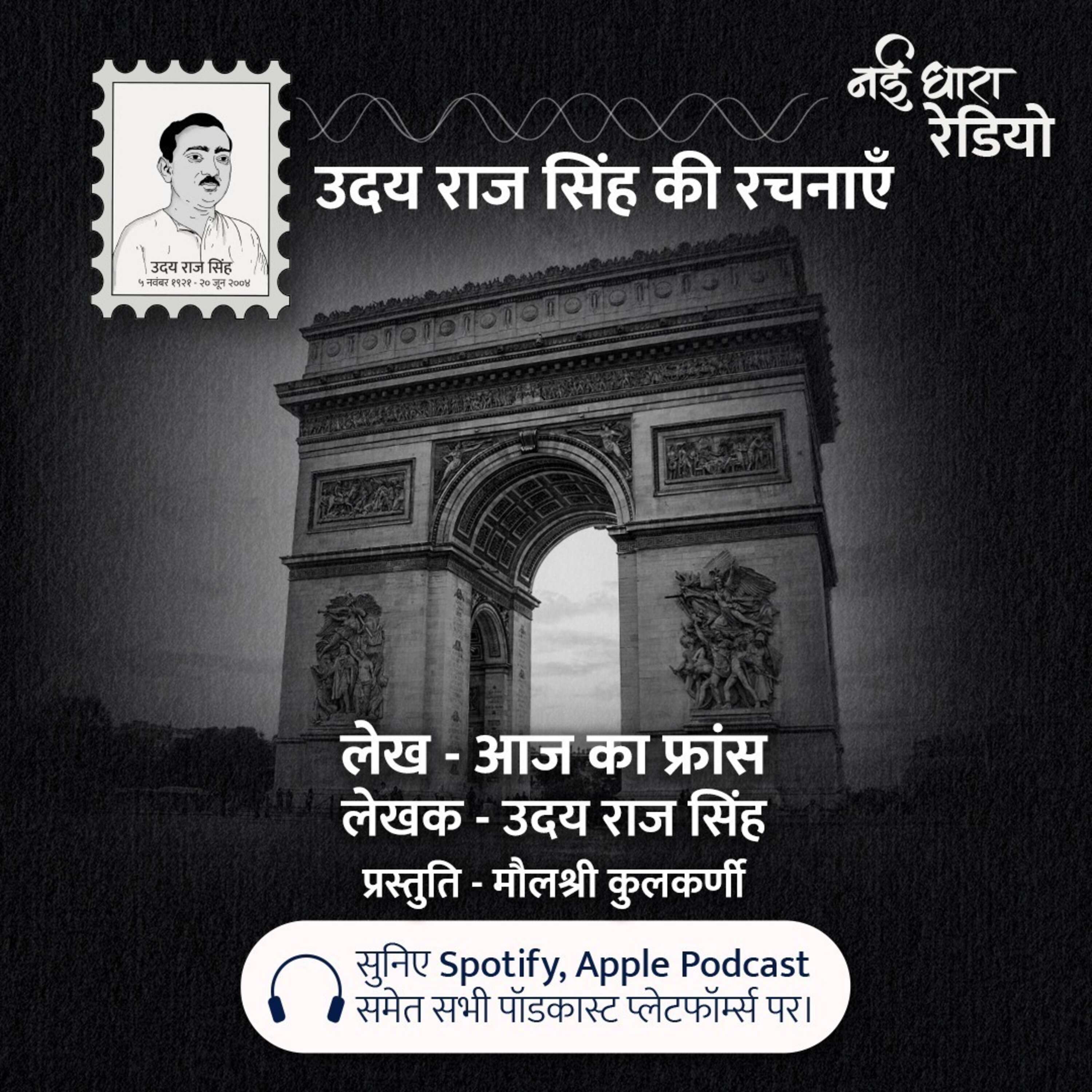 ⁣Udaya Raj Sinha Podcast | Aaj Ka France