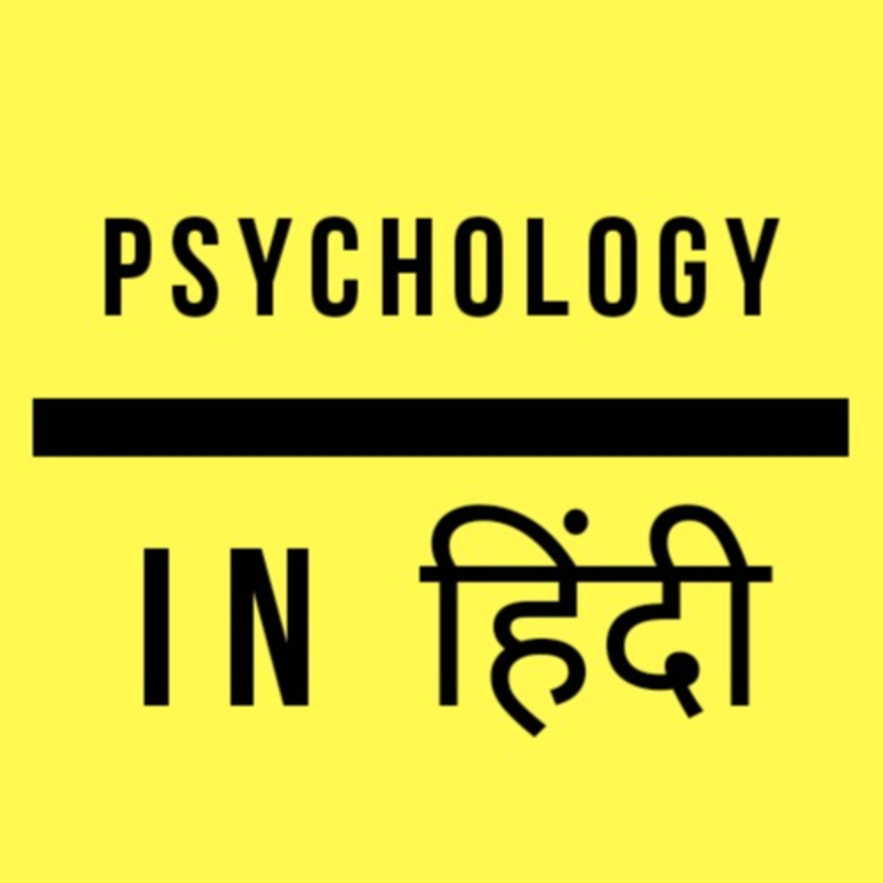 Psychology In Hindi 