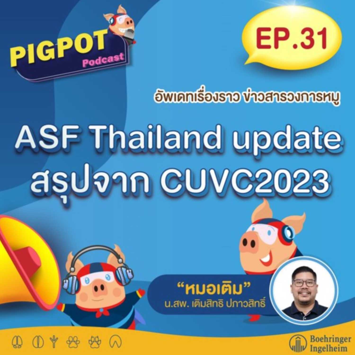 PIG POT PODCAST EP.31 ASF Thailand update สรุปจาก CUVC2023