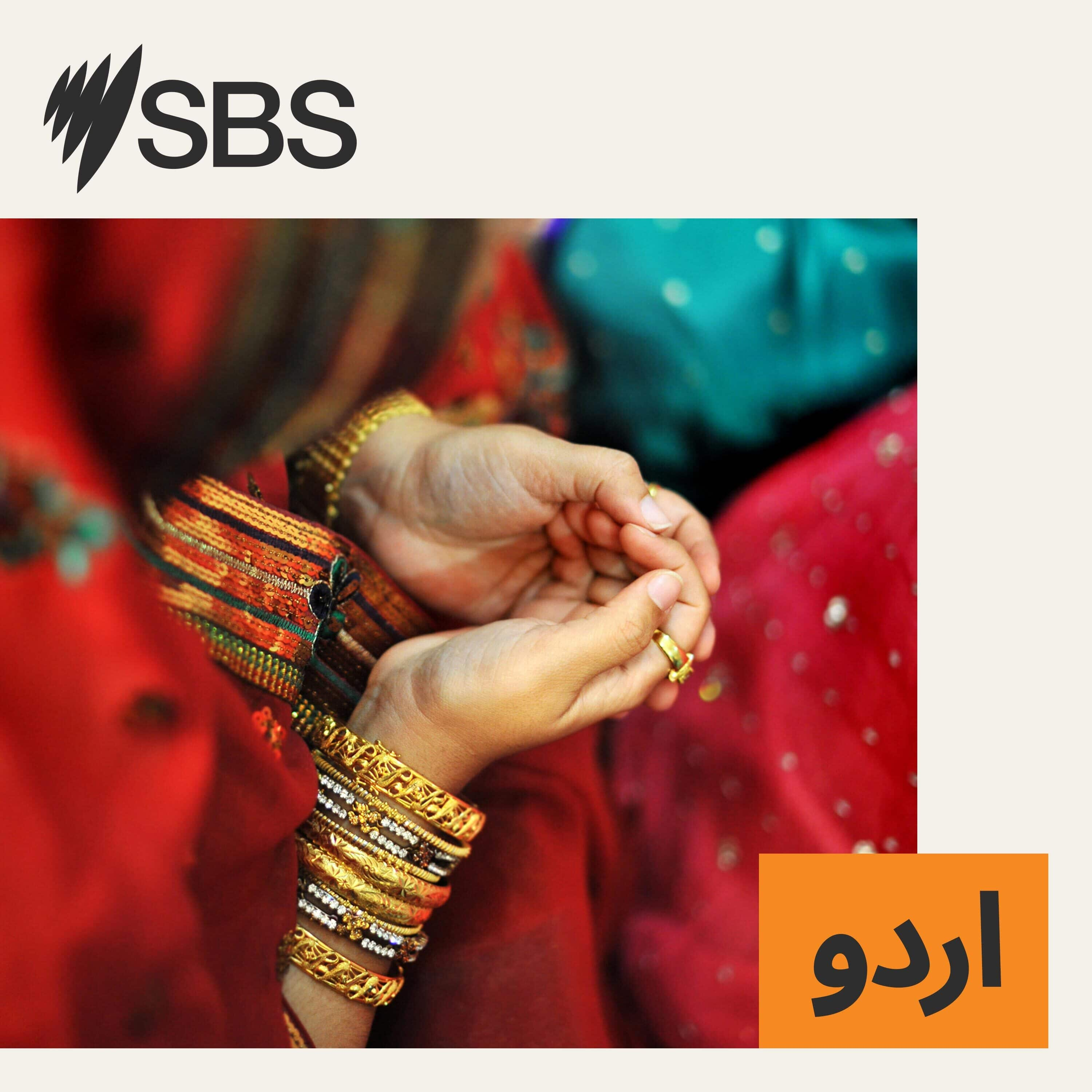 SBS Urdu 