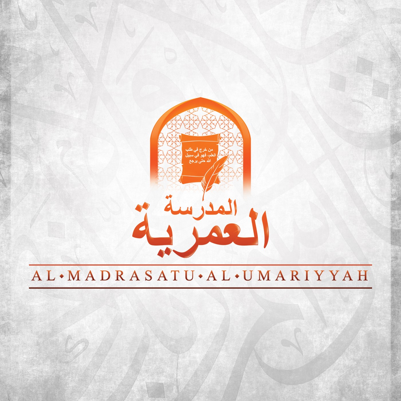 Al Madrasatu Al Umariyyah 