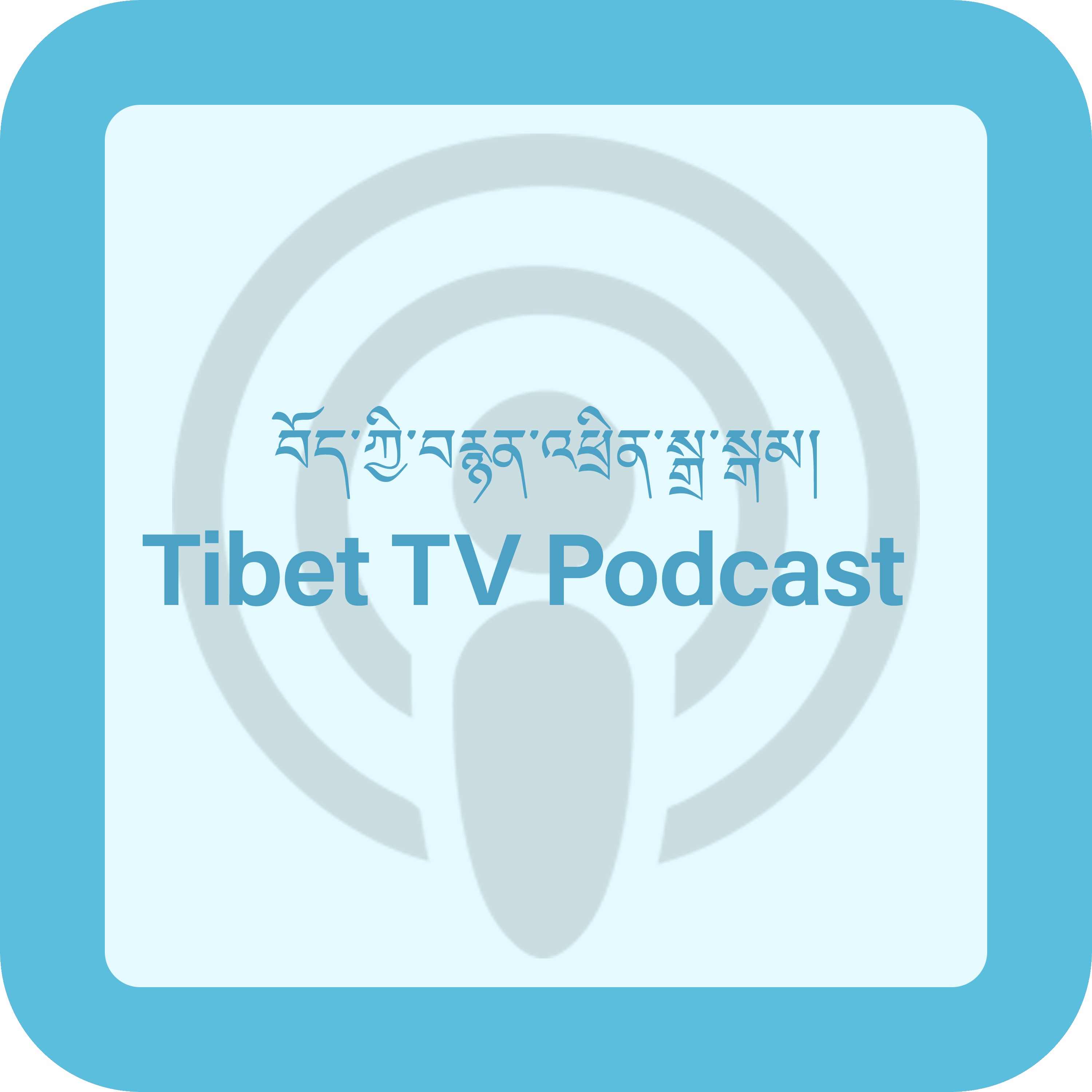 Tibet TV 