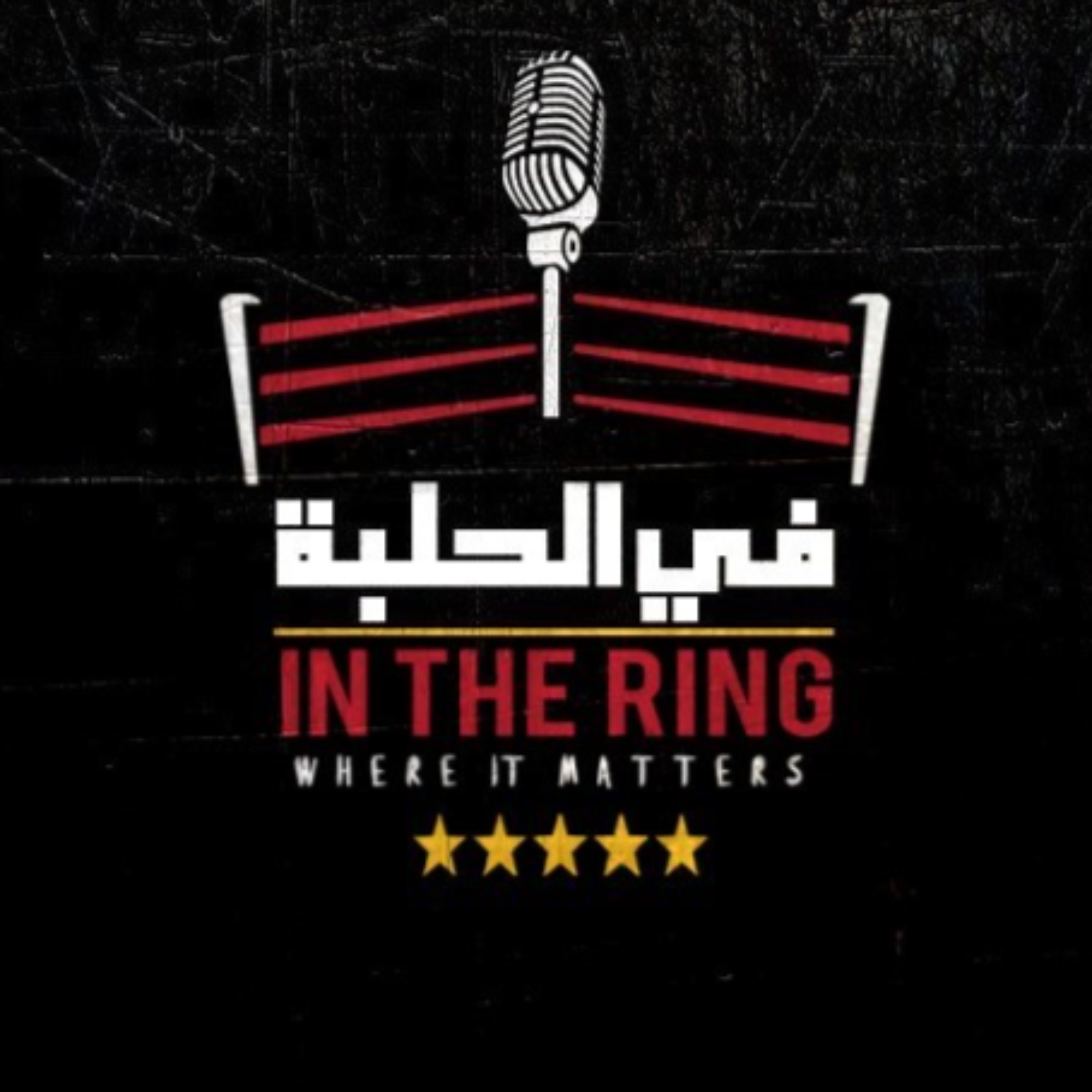 The In The Ring Podcast 