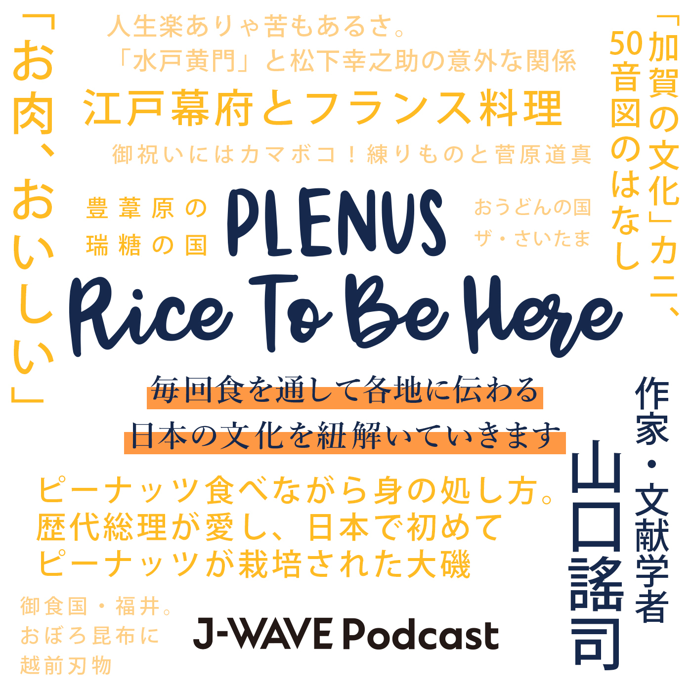 PLENUS RICE TO BE HERE 