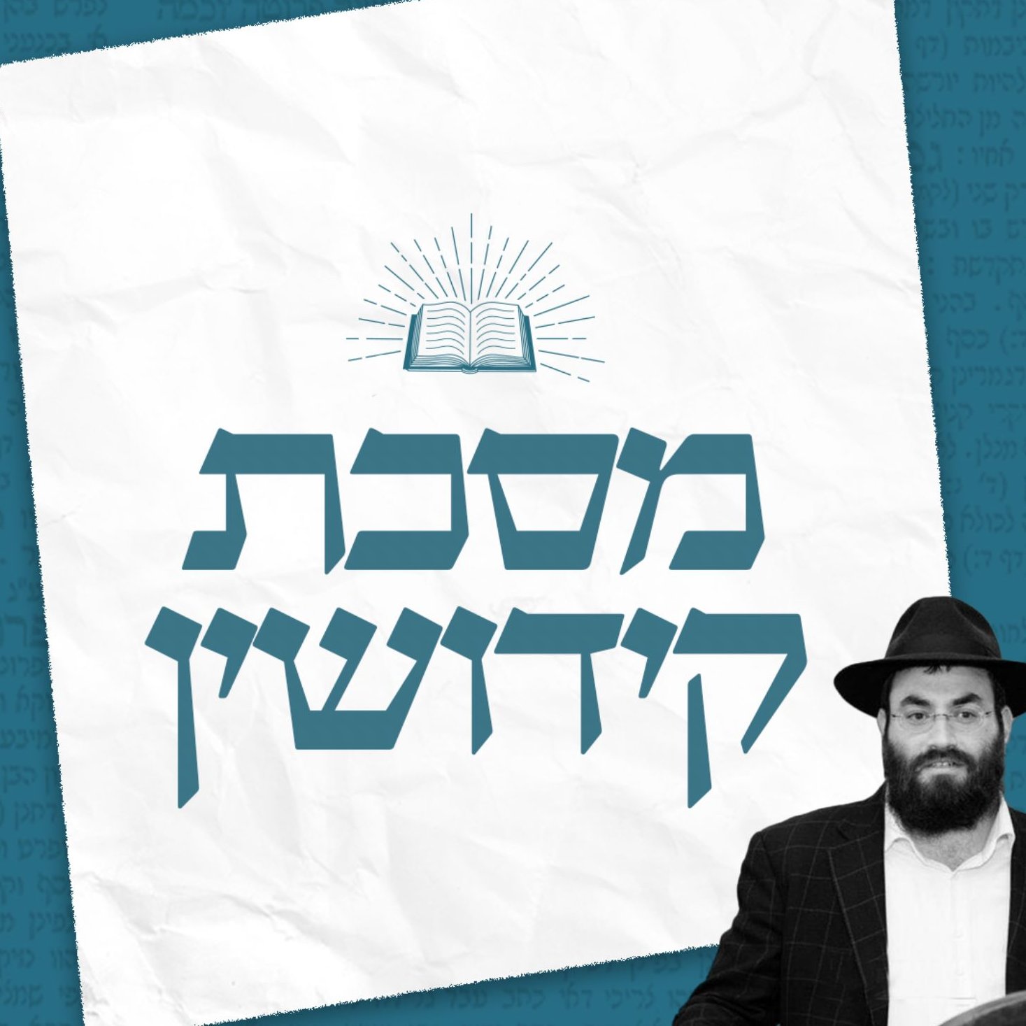 Kidushin Daf 29 - מסכת קידושין דף כט - Rabbi S Greenwald