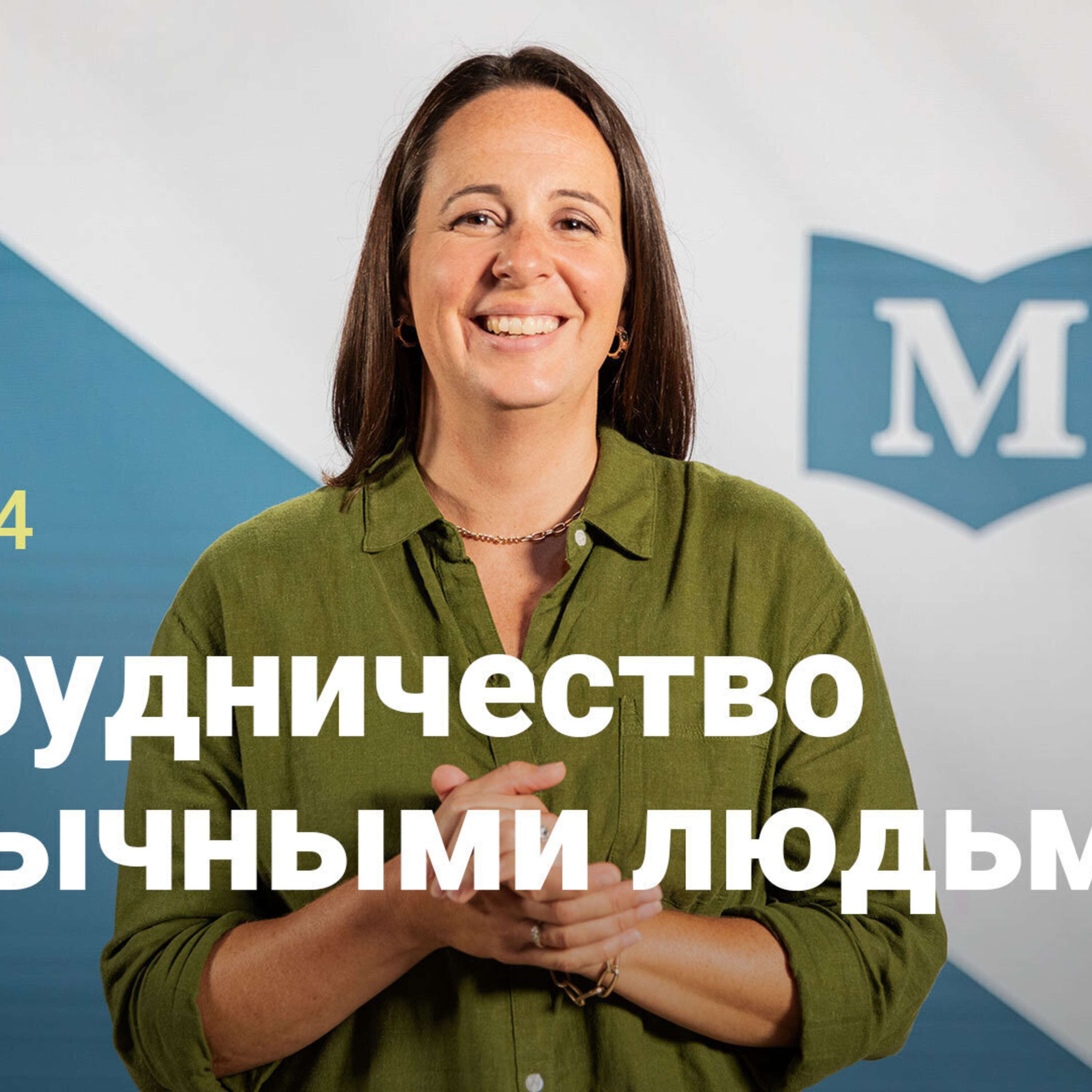 ⁣Сотрудничество с обычными людьми | Евангелие от Марка: Совершенно новое начало | Неделя 4