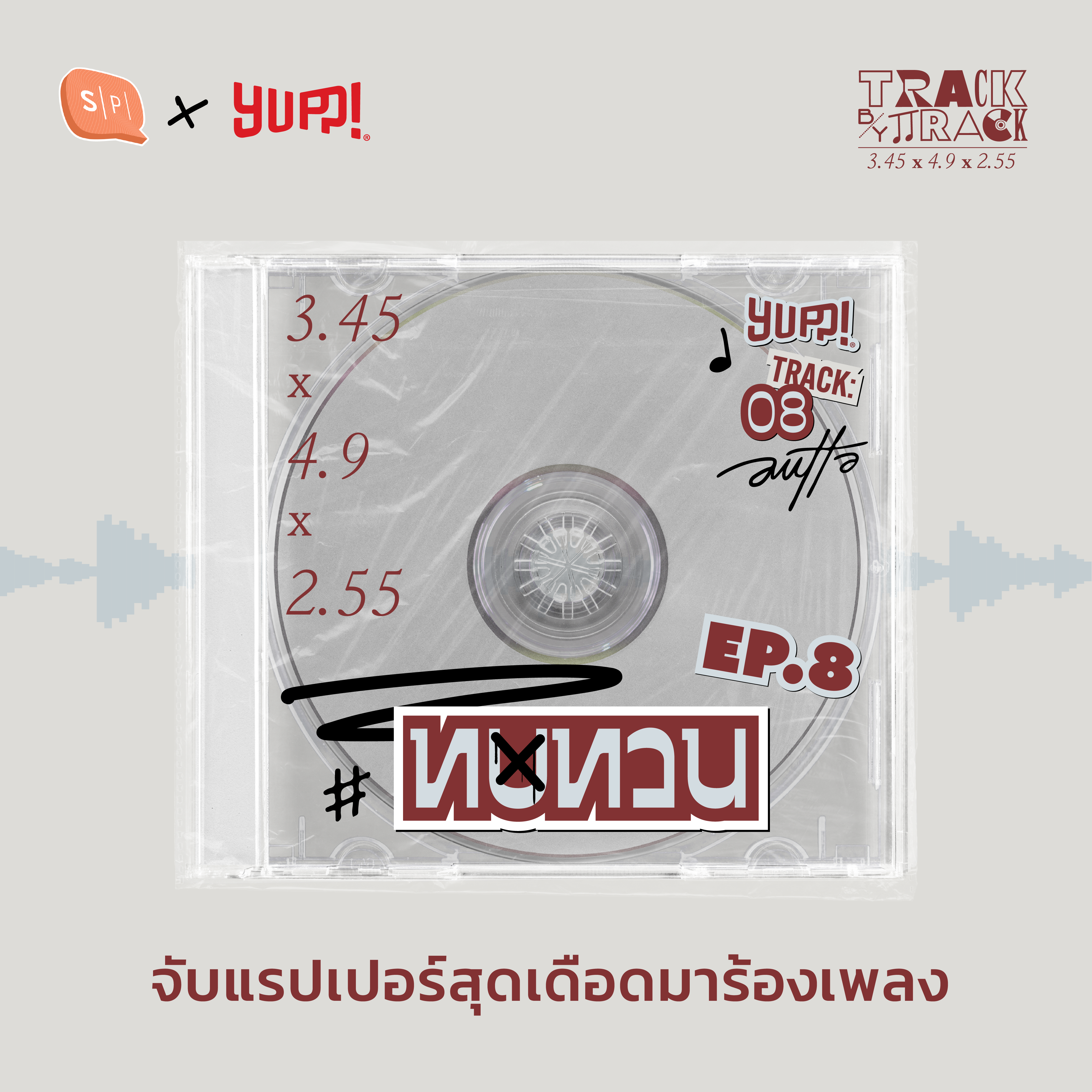 ทบทวน จับแรปเปอร์สุดเดือดมาร้องเพลง | AUTTA Track by Track EP08