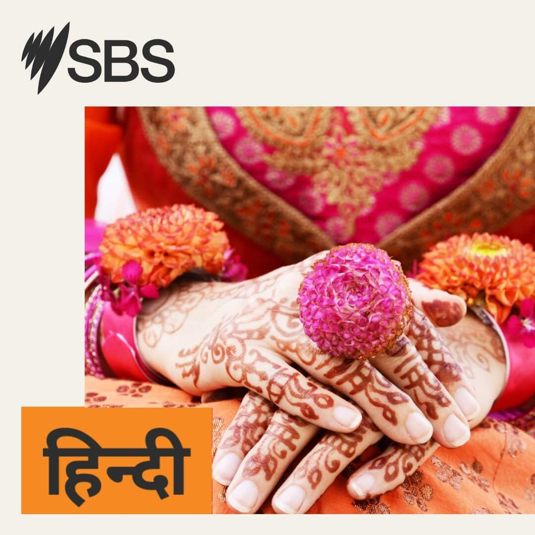 SBS Hindi 