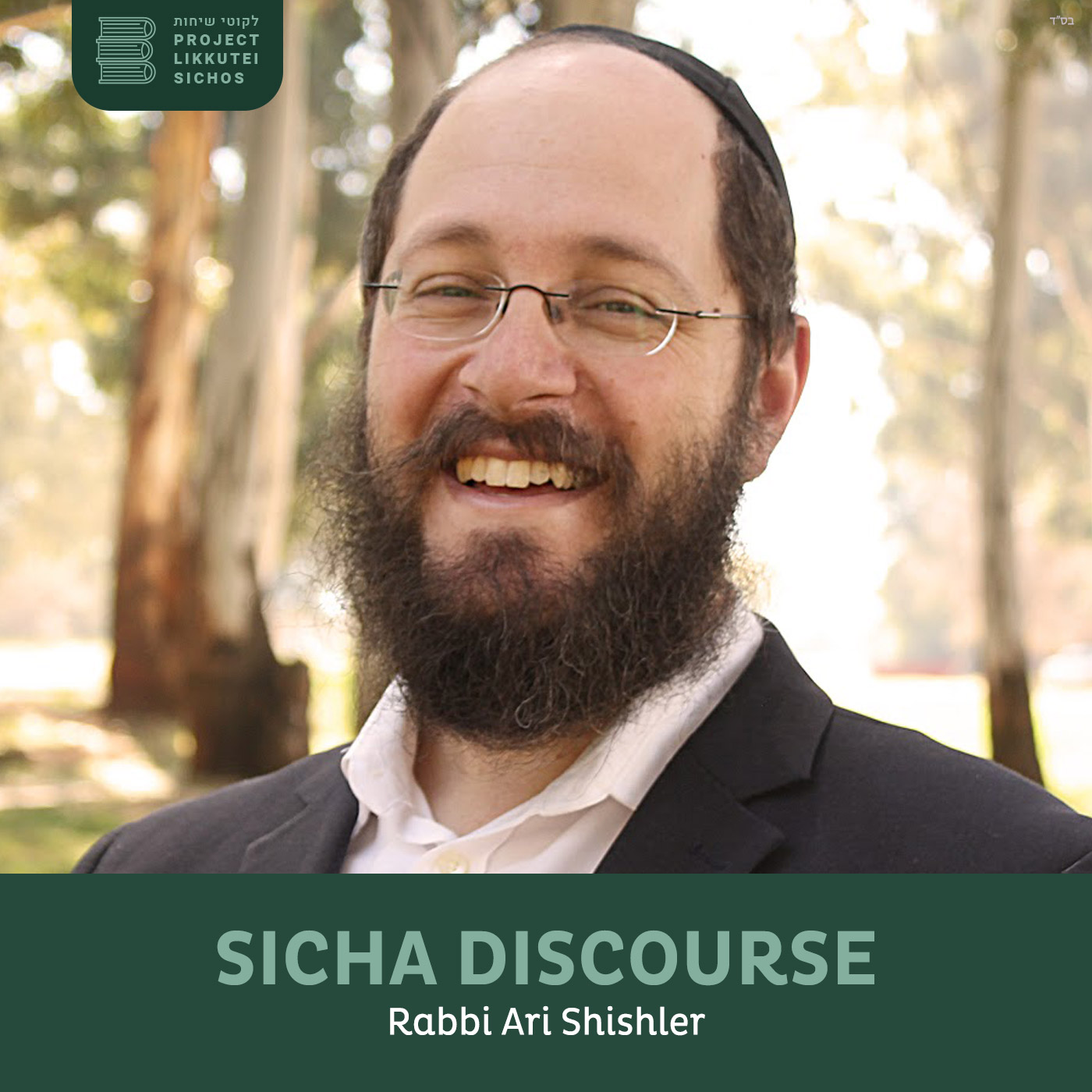 Sicha Discourse, Rabbi Ari Shishler 