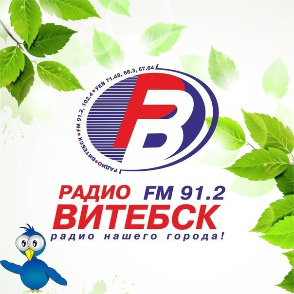 ⁣Радио Витебск 91,2 FM – 09/02/2017 – T.R.A.P.