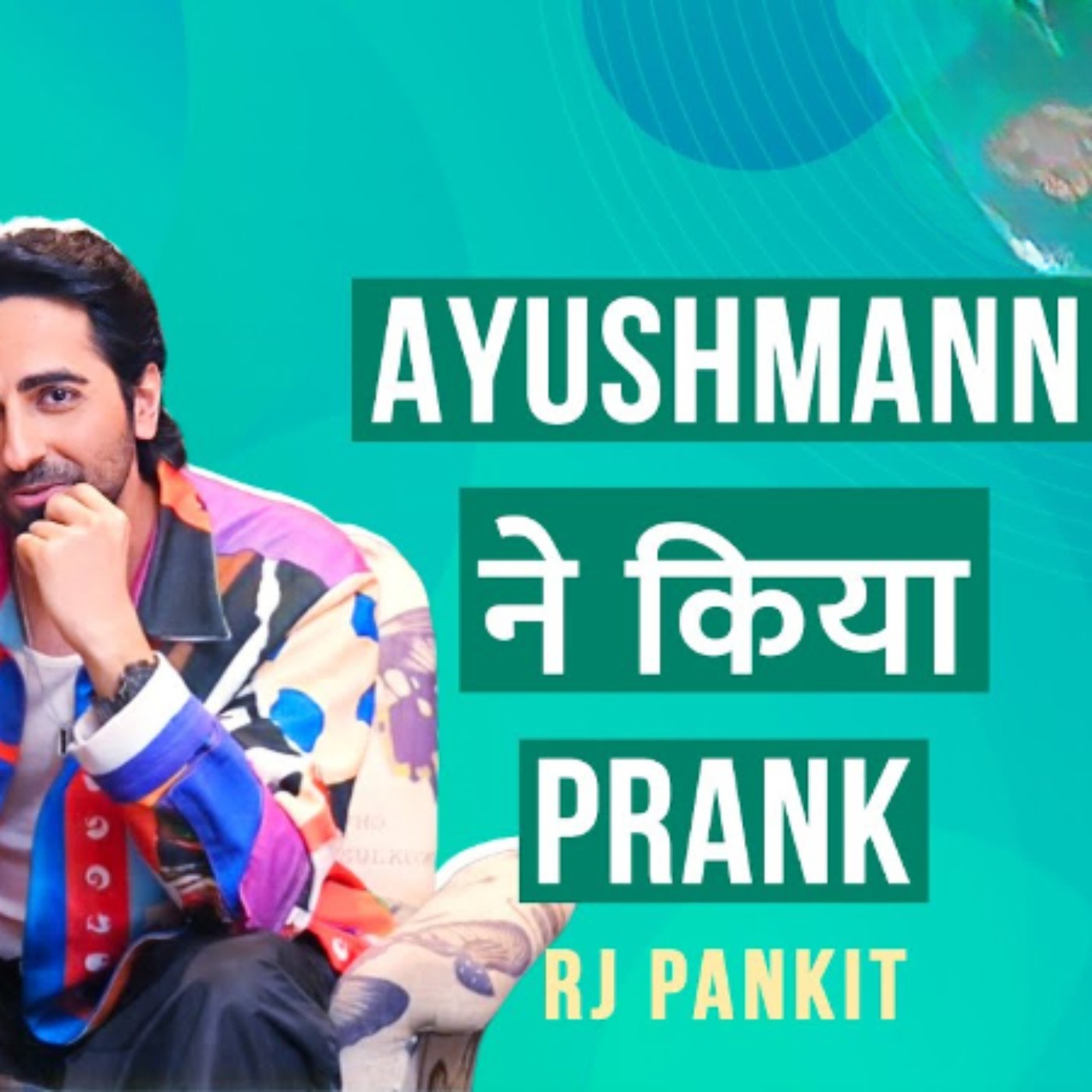 ⁣Ayushmann Khurrana Ne Kiya Prank Call | Mirchi Murga |  Pankit