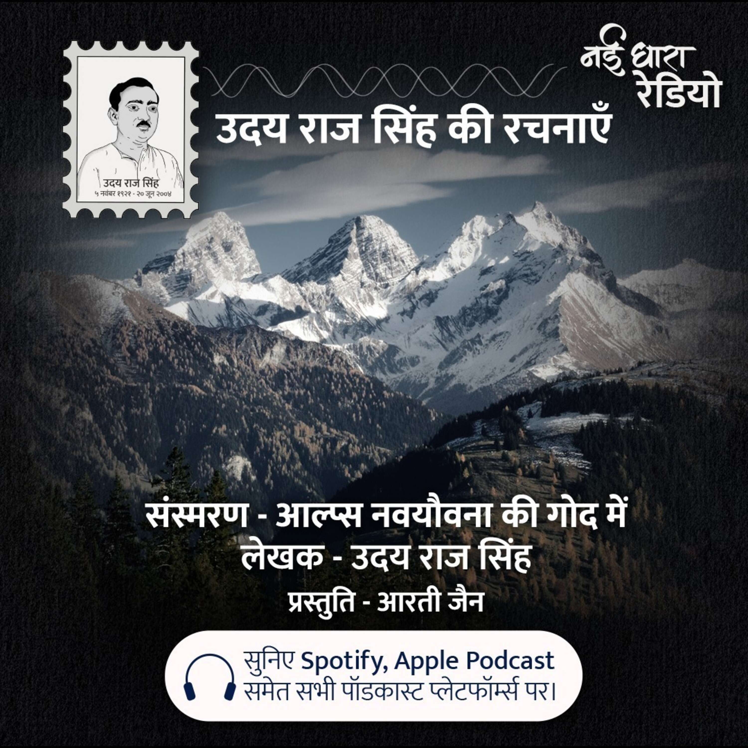 ⁣Udaya Raj Sinha Podcast | Alps Navyauvna Ki God Mein