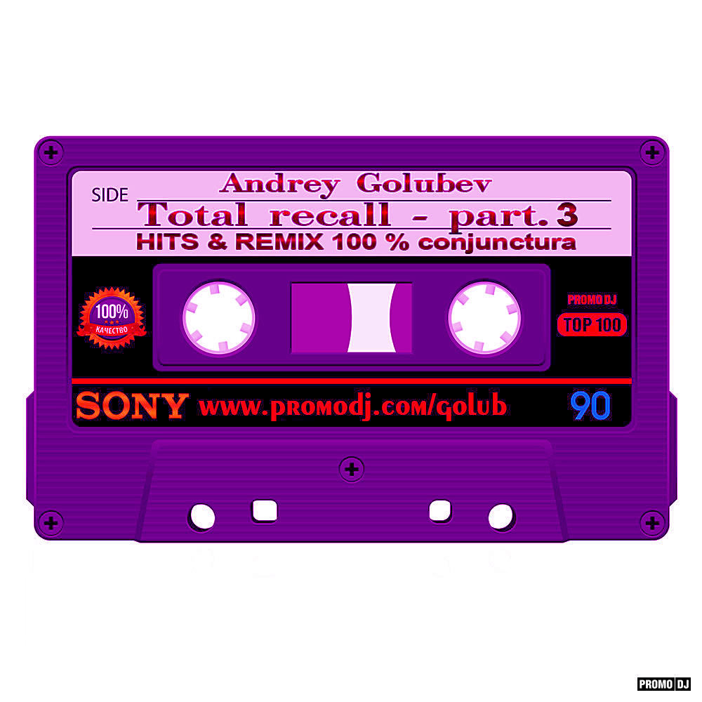 DJ Andrey Golubev - Total recall p.3  (HITS&RMXS 100 % conjunctura)