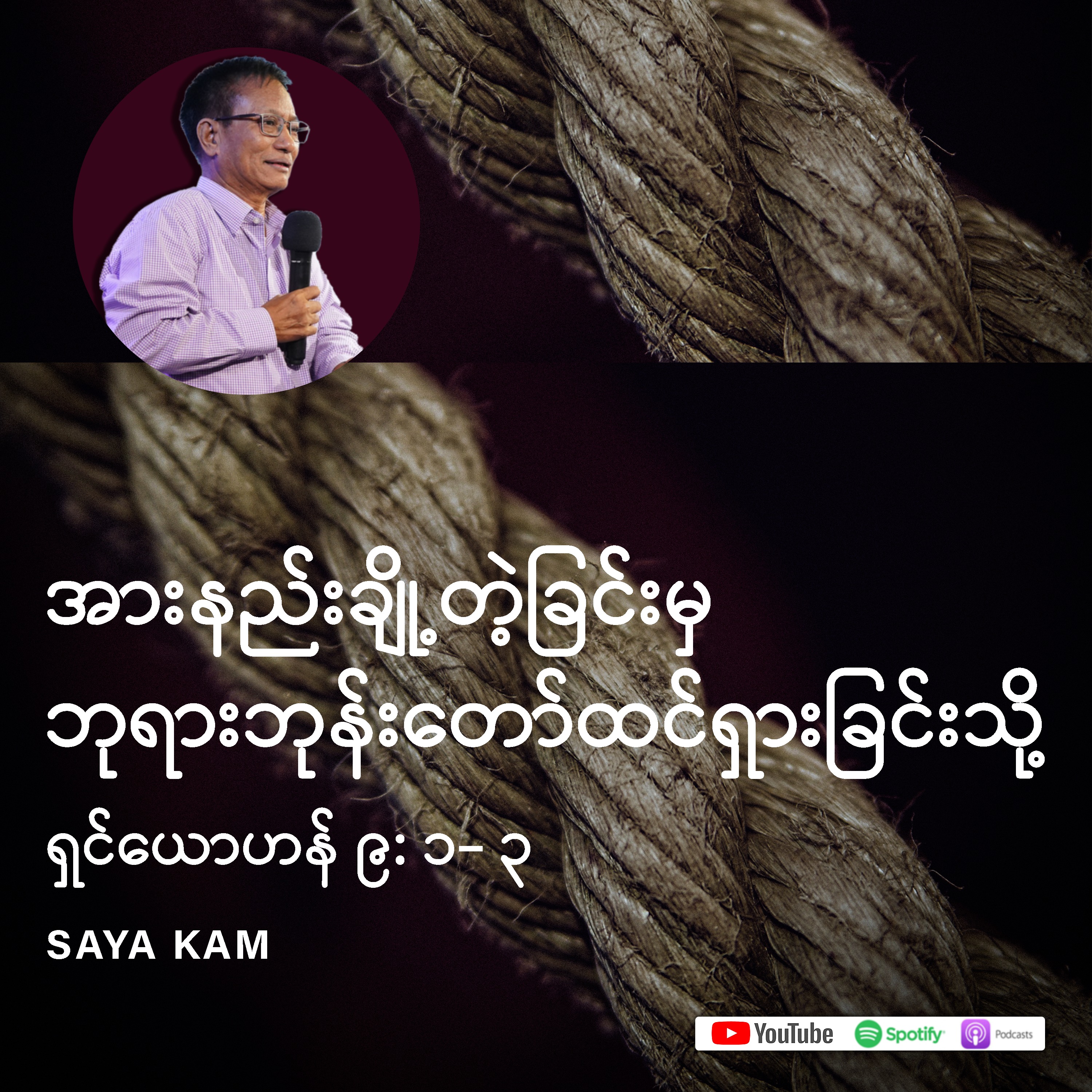 ⁣အားနည်းချို့တဲ့ခြင်းမှ ဘုရားဘုန်းတော်ထင်ရှားခြင်းသို့