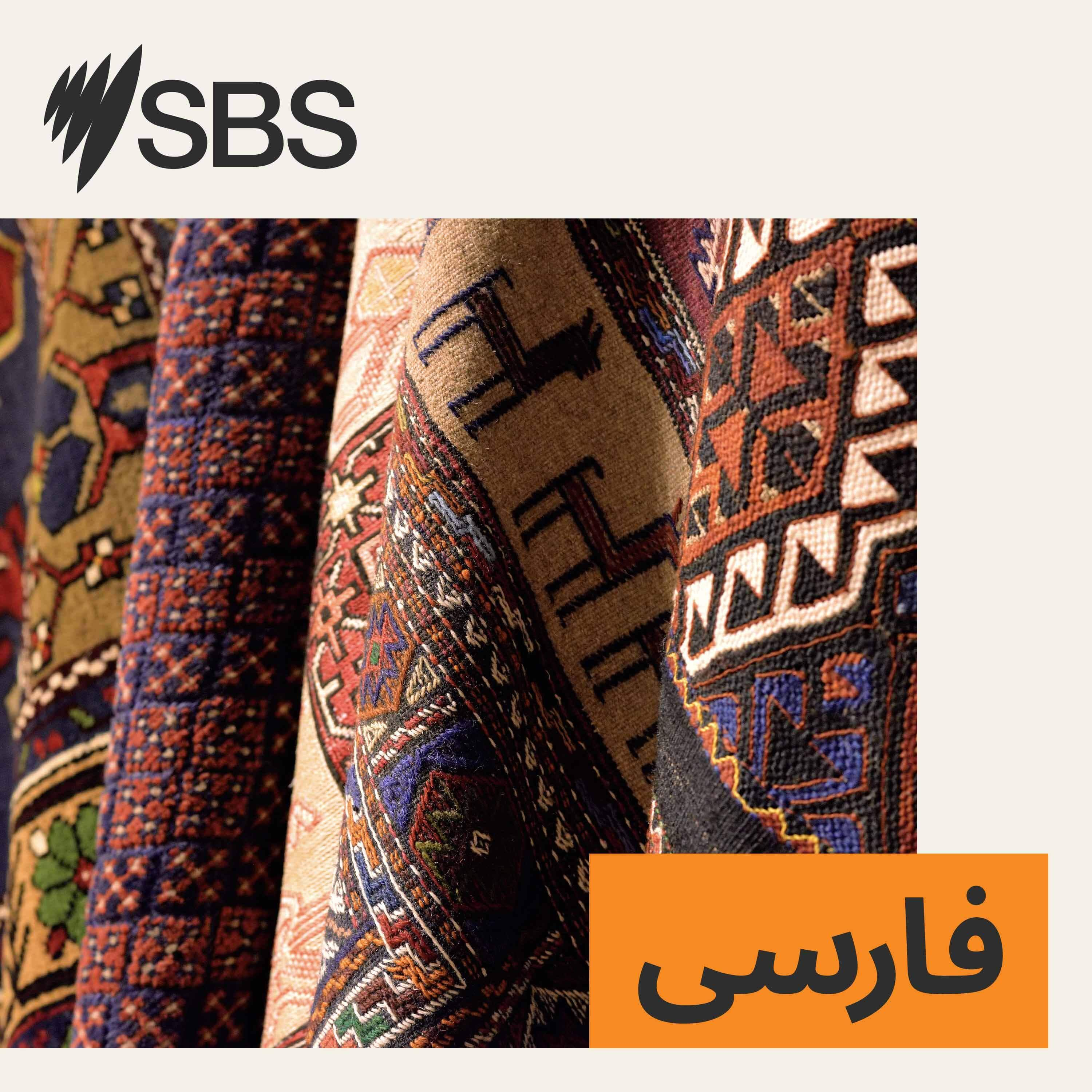 SBS Persian 