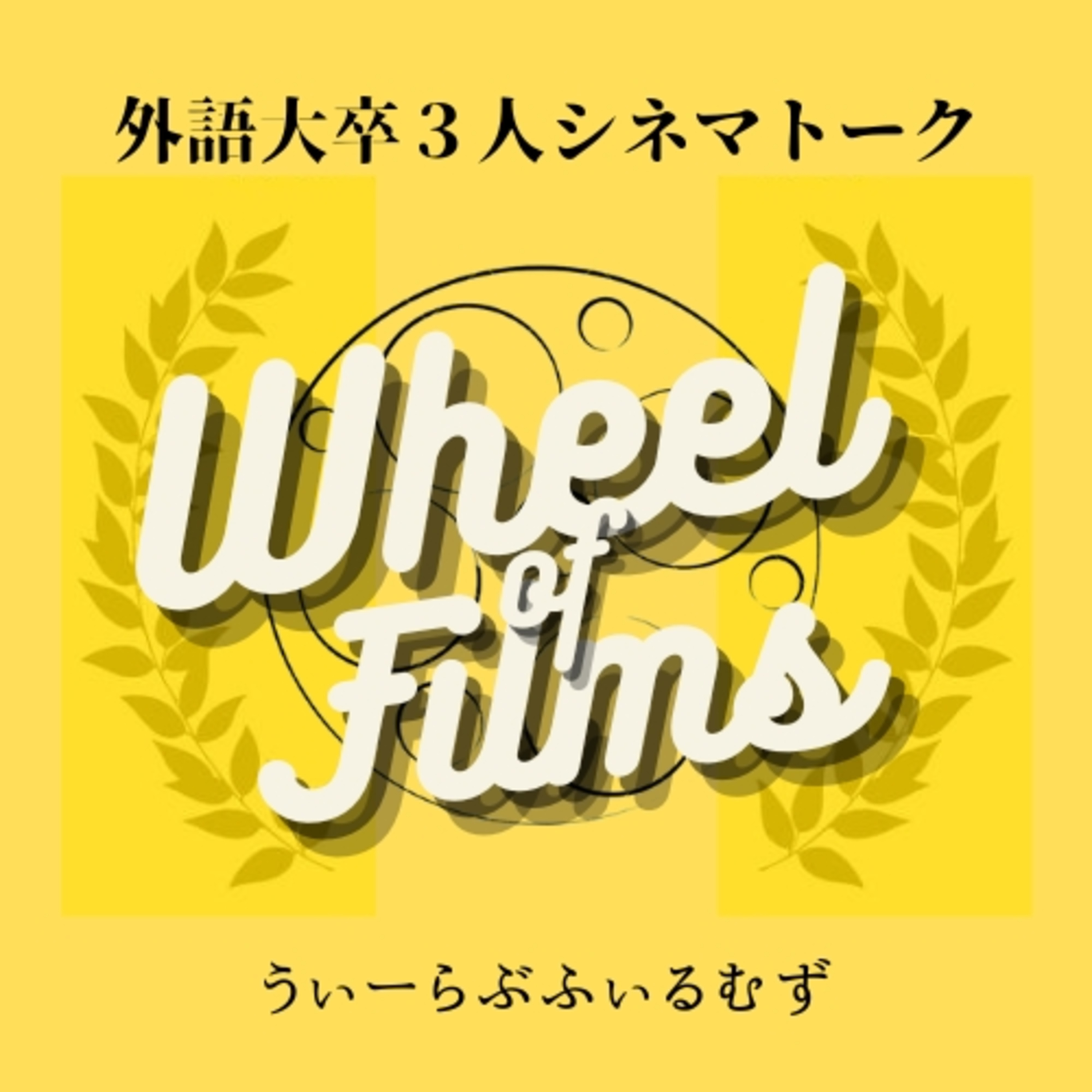 Wheel of Films 