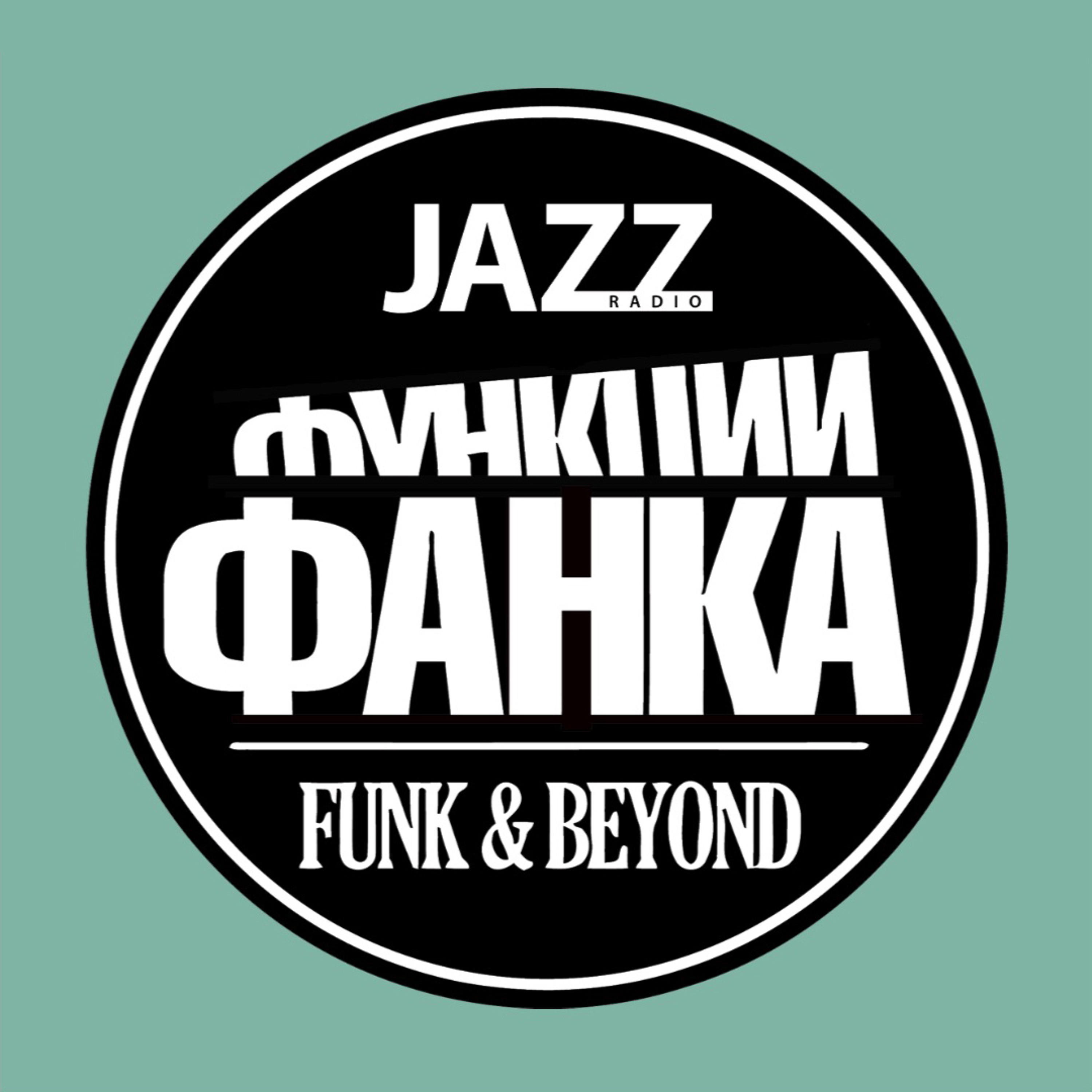 ⁣Funk and Beyond Radio Show (Sep.19.2023)