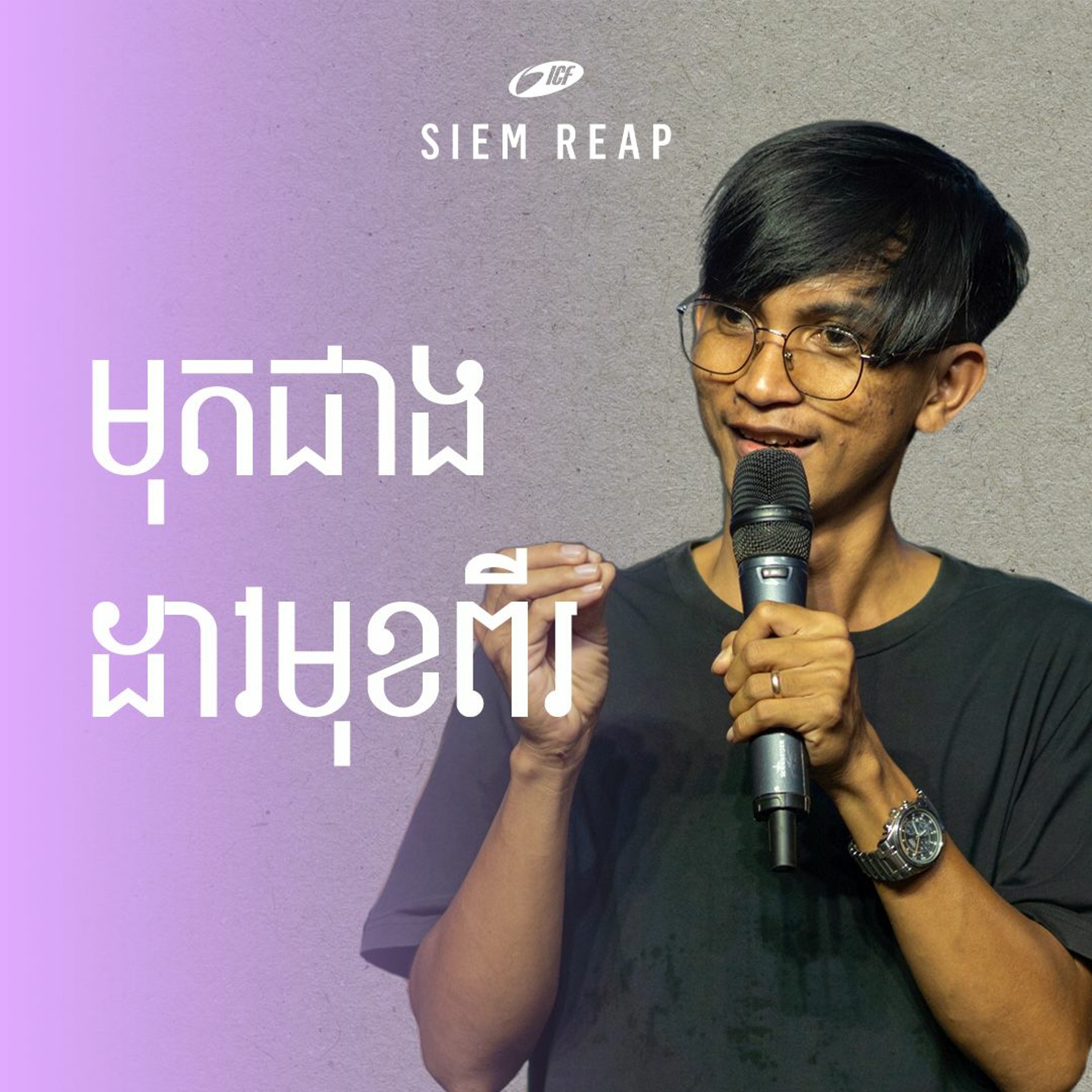 មុតជាងដាវមុខពីរ | Sharper than any double edged sword | Rany Mom