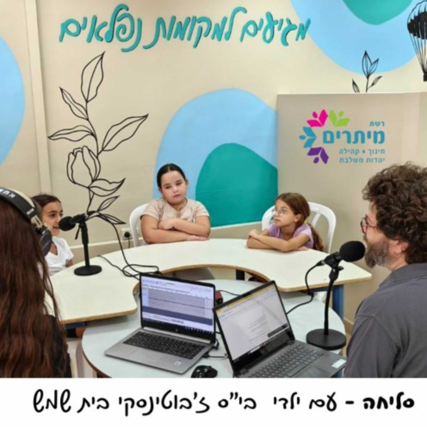 ⁣פסיפס ישראלי - הפודקאסט של רשת מיתרים - פרק מיוחד: סליחה