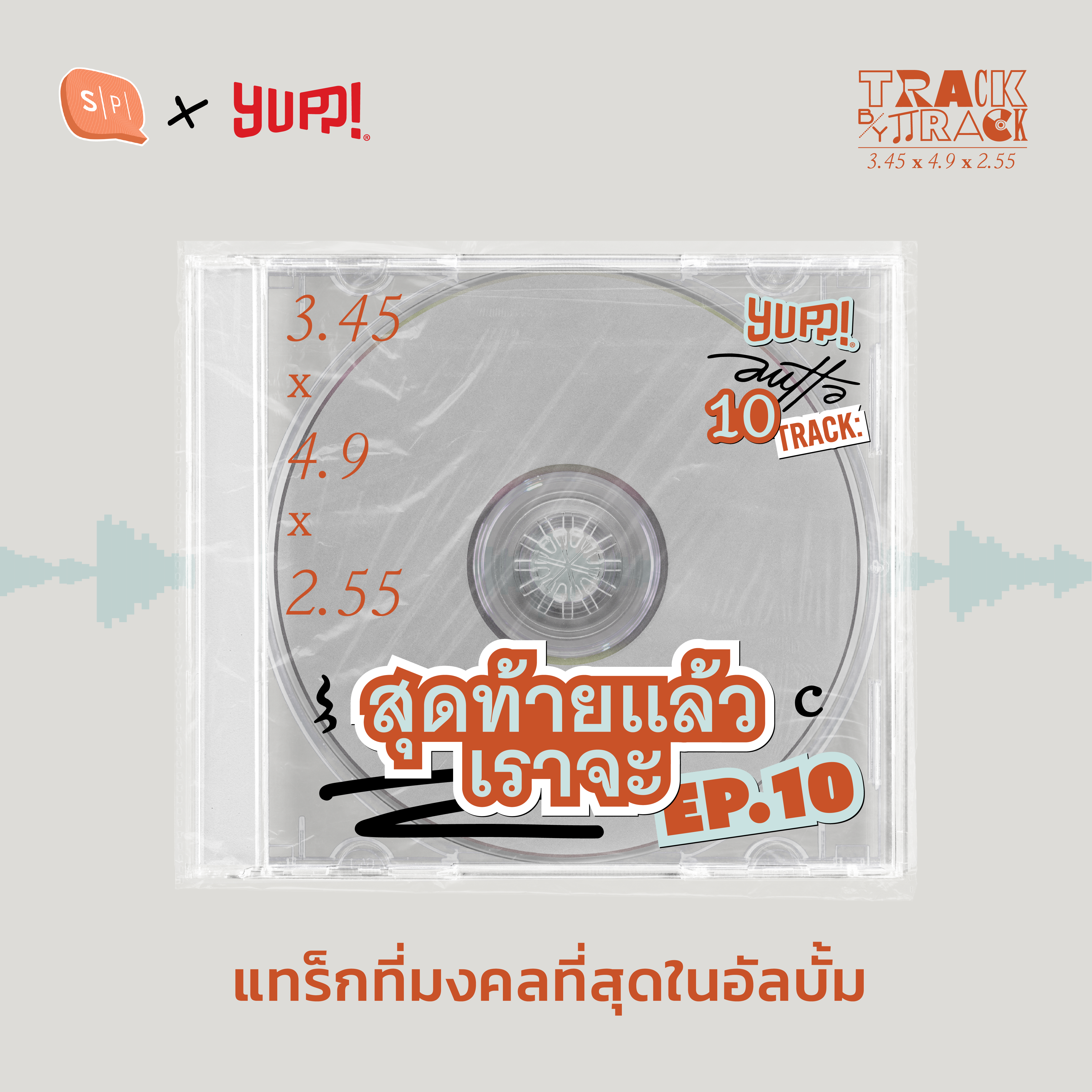 ⁣สุดท้ายแล้วเราจะ แทร็กที่มงคลที่สุดในอัลบั้ม | AUTTA Track by Track EP10