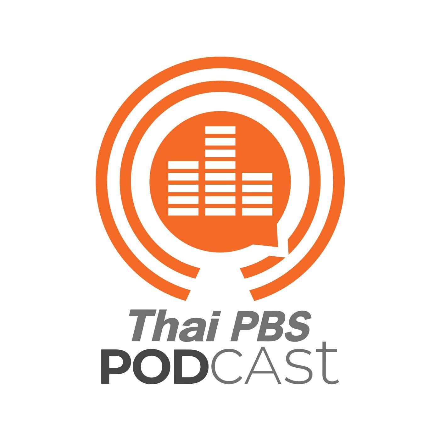 Thai PBS Podcast 