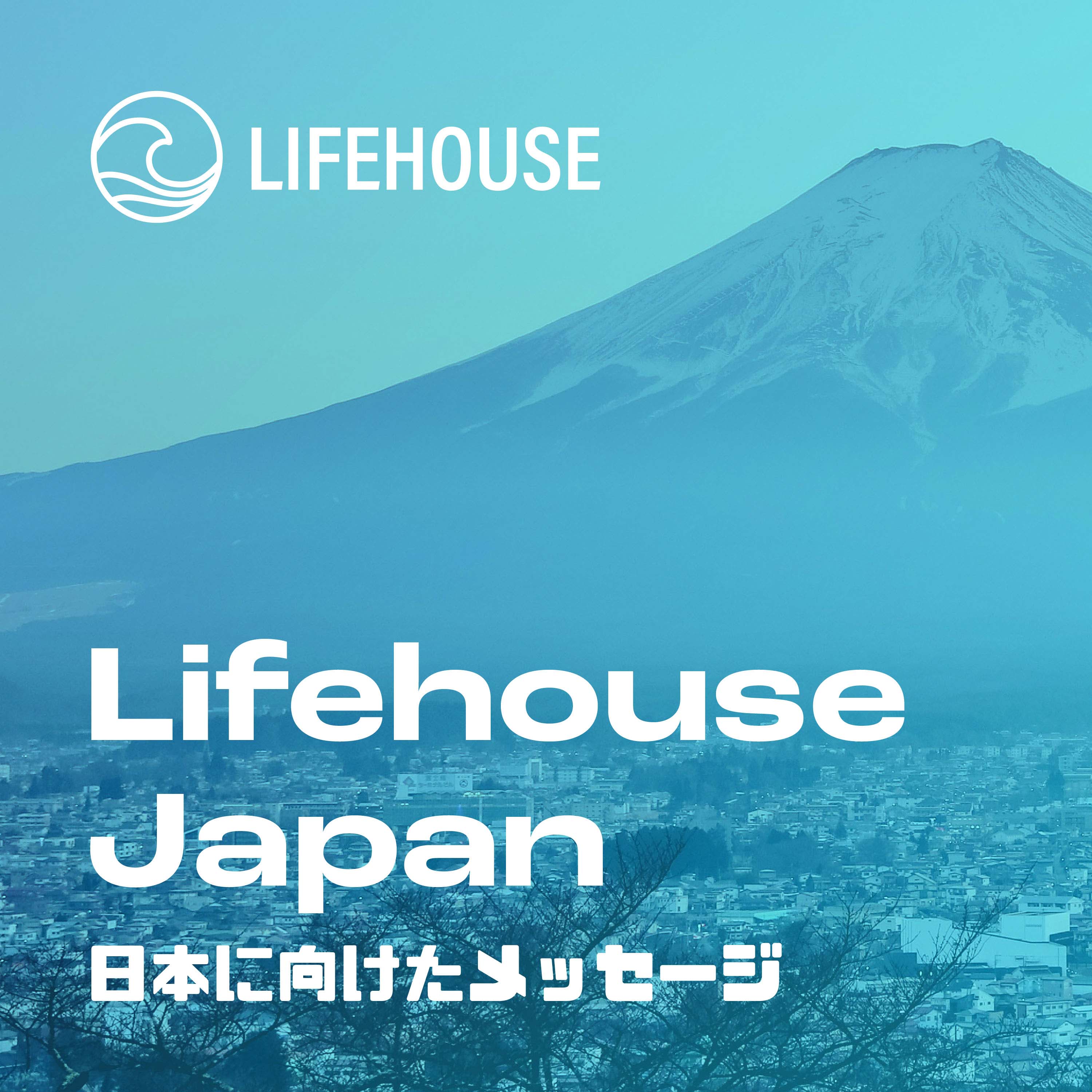 Lifehouse Japan 