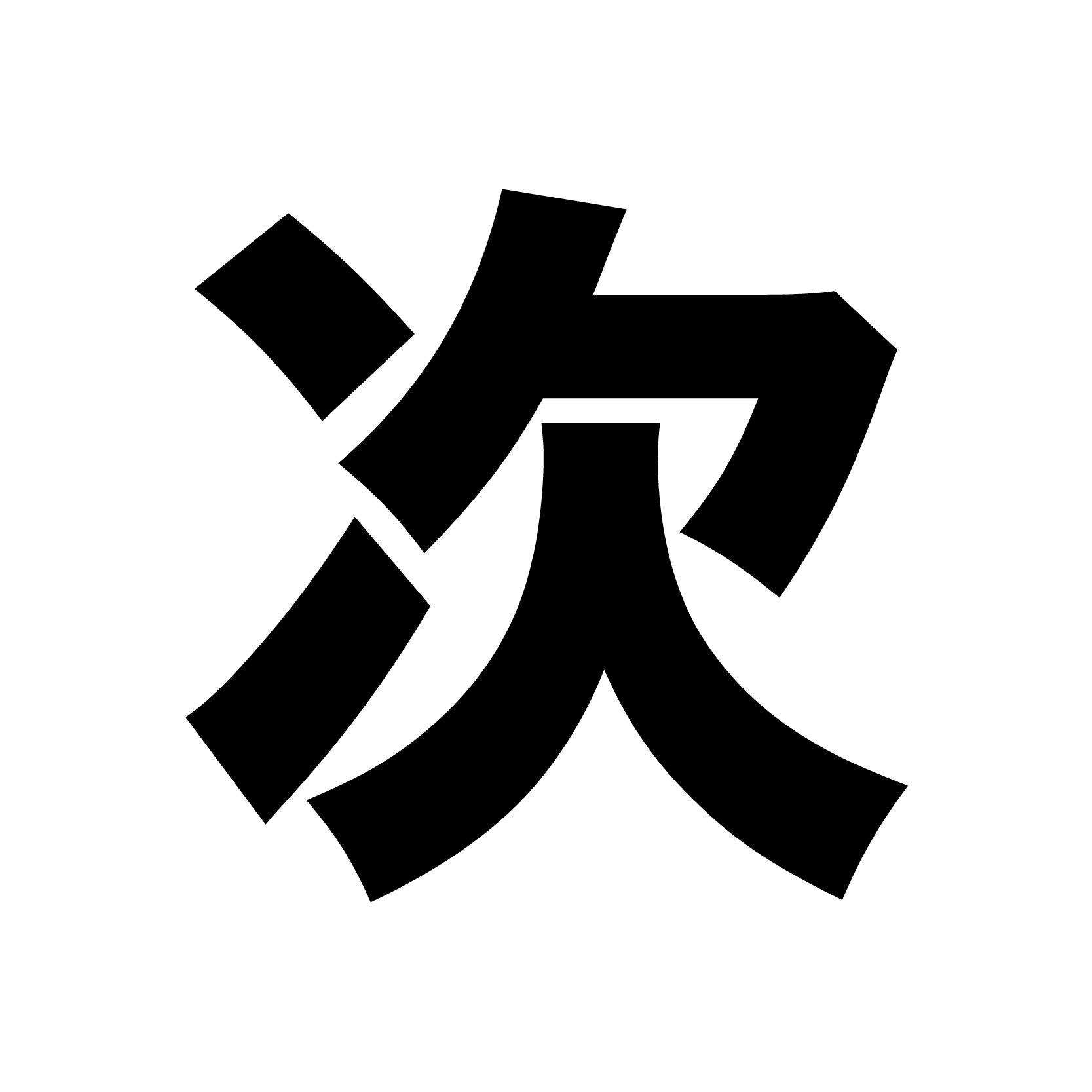 Tsugi 