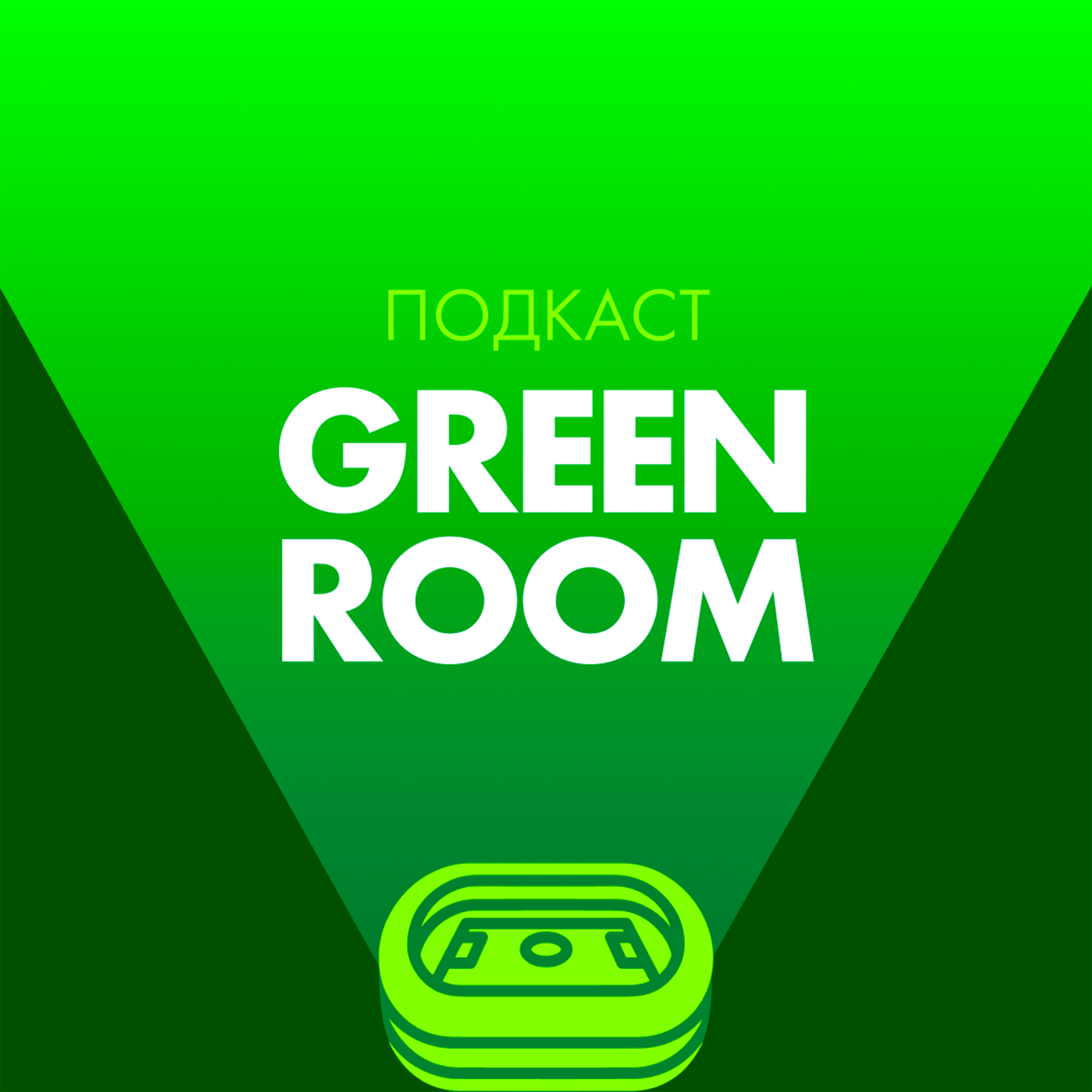 Green Room 