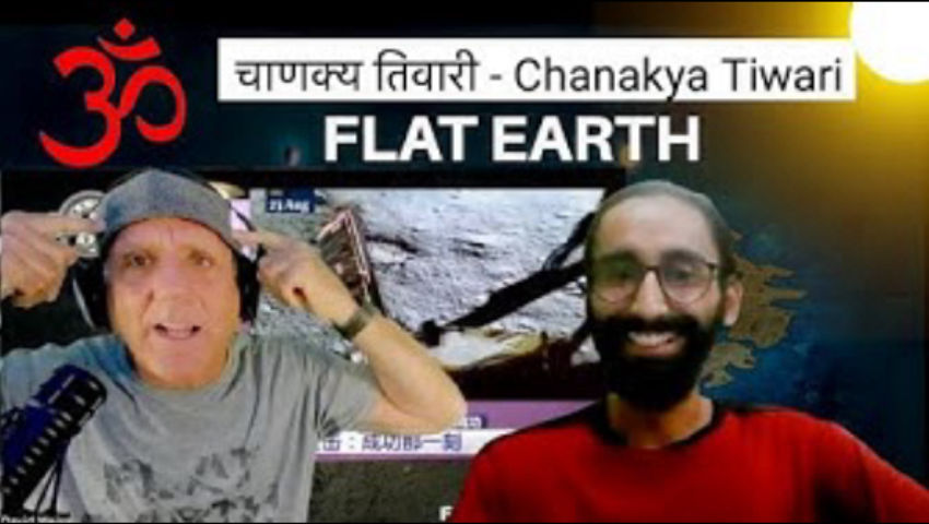 चाणक्य तिवारी   Chanakya Tiwari  w Flat Earth Dave